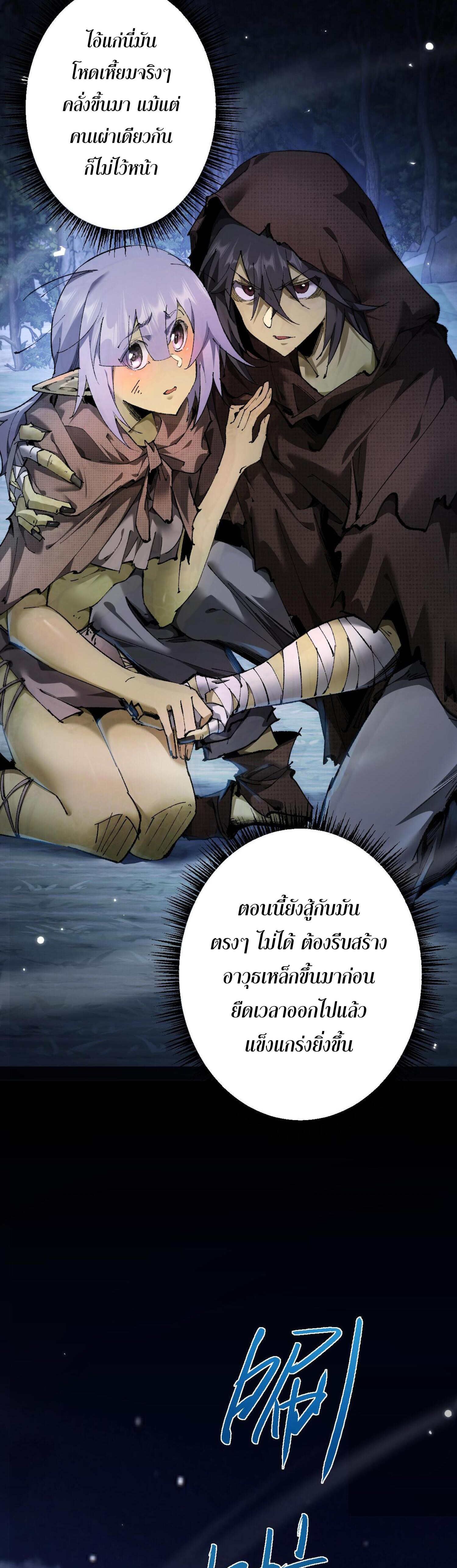 ก๊อบลินกระจอกอย่างข้าจะไปสู่เทพก๊อบลินให้ดู! ตอนที่ 4 หน้า 11