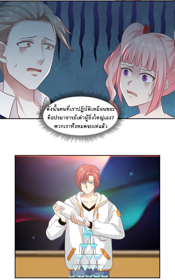 I have dragon in my body ตอนที่ 77 หน้า 9