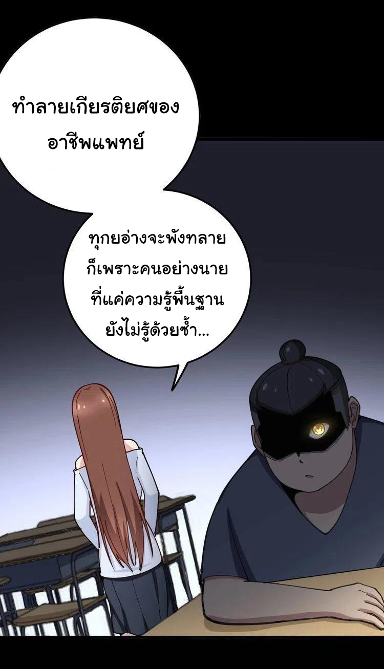 Bad Hand Witch Doctor สุดยอดพ่อมดหมอผี ตอนที่ 42 หน้า 29