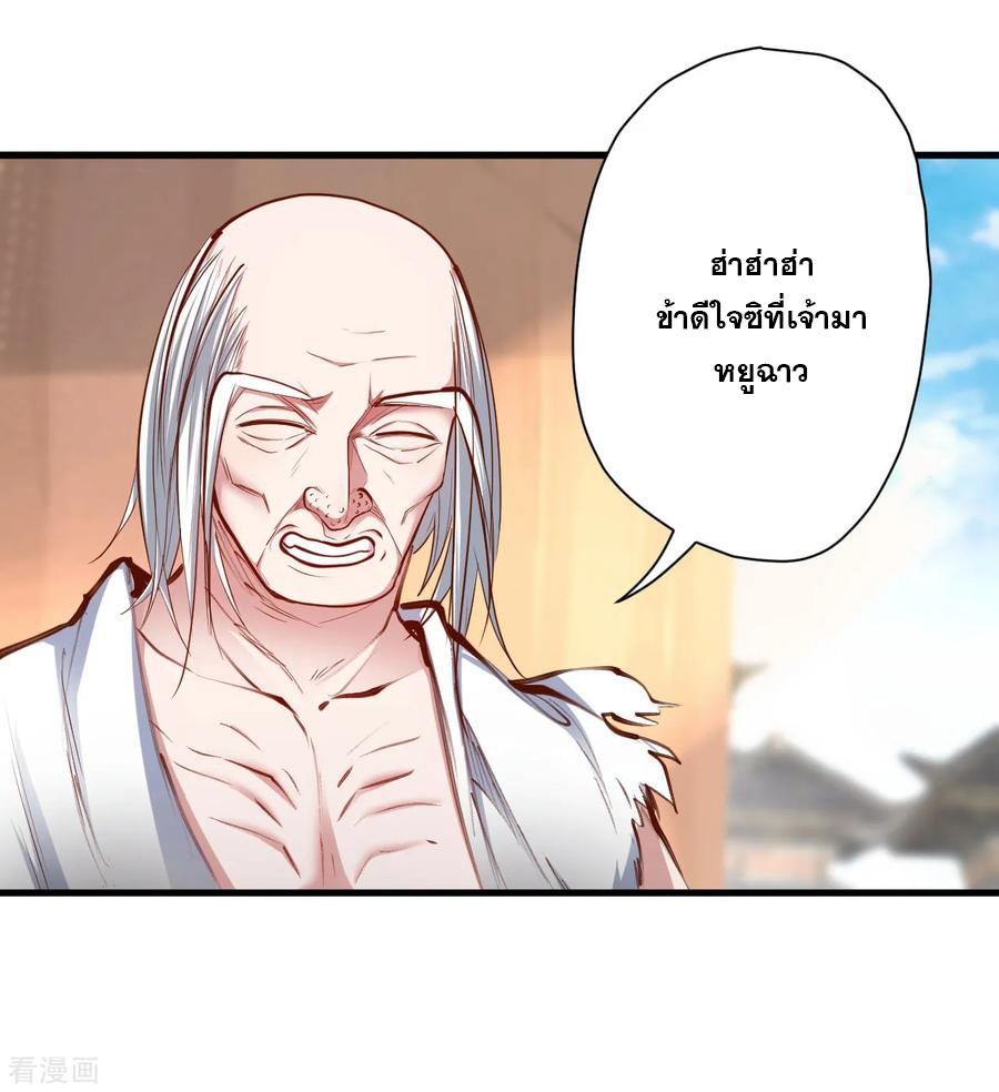 The Strongest Golden Kidney System ตอนที่ 52 หน้า 19