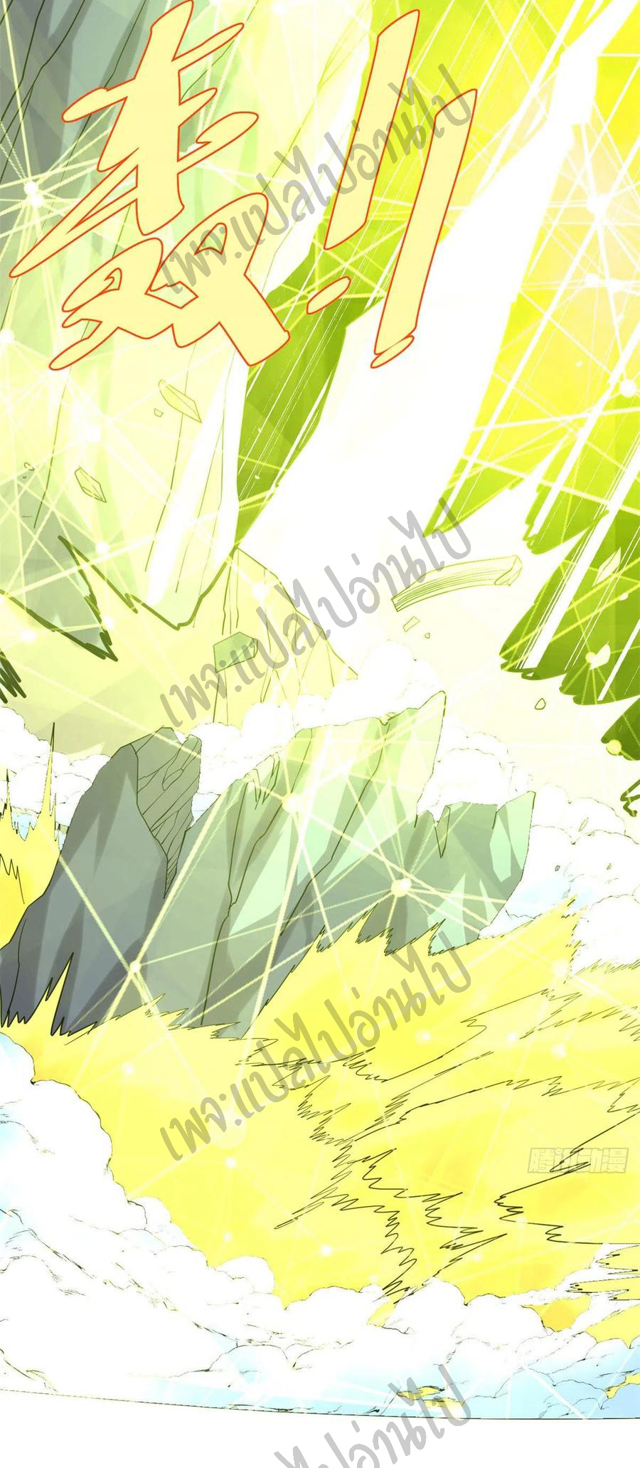 I might be a fake fairy ตอนที่ 150 หน้า 17