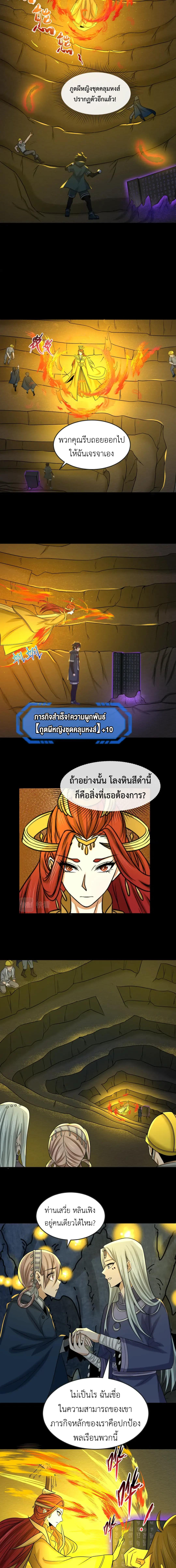 Era of the Haunted - ยุคสมัยแห่งภูตผี ตอนที่ 86 หน้า 5