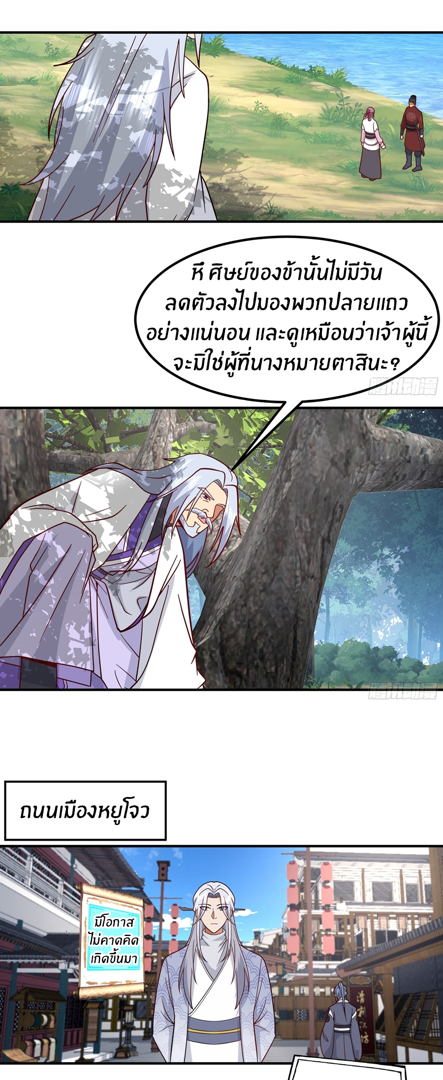 ข้าต้องแต่งงานกับจ้าวแห่งพรรคมาร ตอนที่ 41 หน้า 14