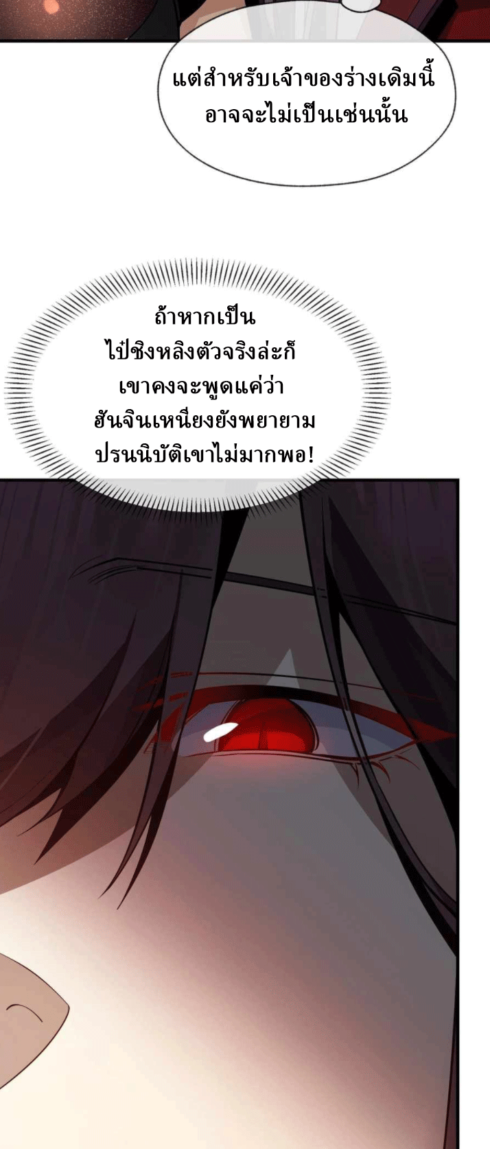 จอมมารสุดแกร่ง ล้างแค้นศิษย์ทรยศ ตอนที่ 32 หน้า 30