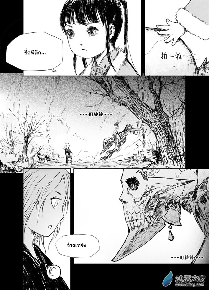 ผู้ขจัดมาร [จีนตัดจบ] ตอนที่ 16 หน้า 6