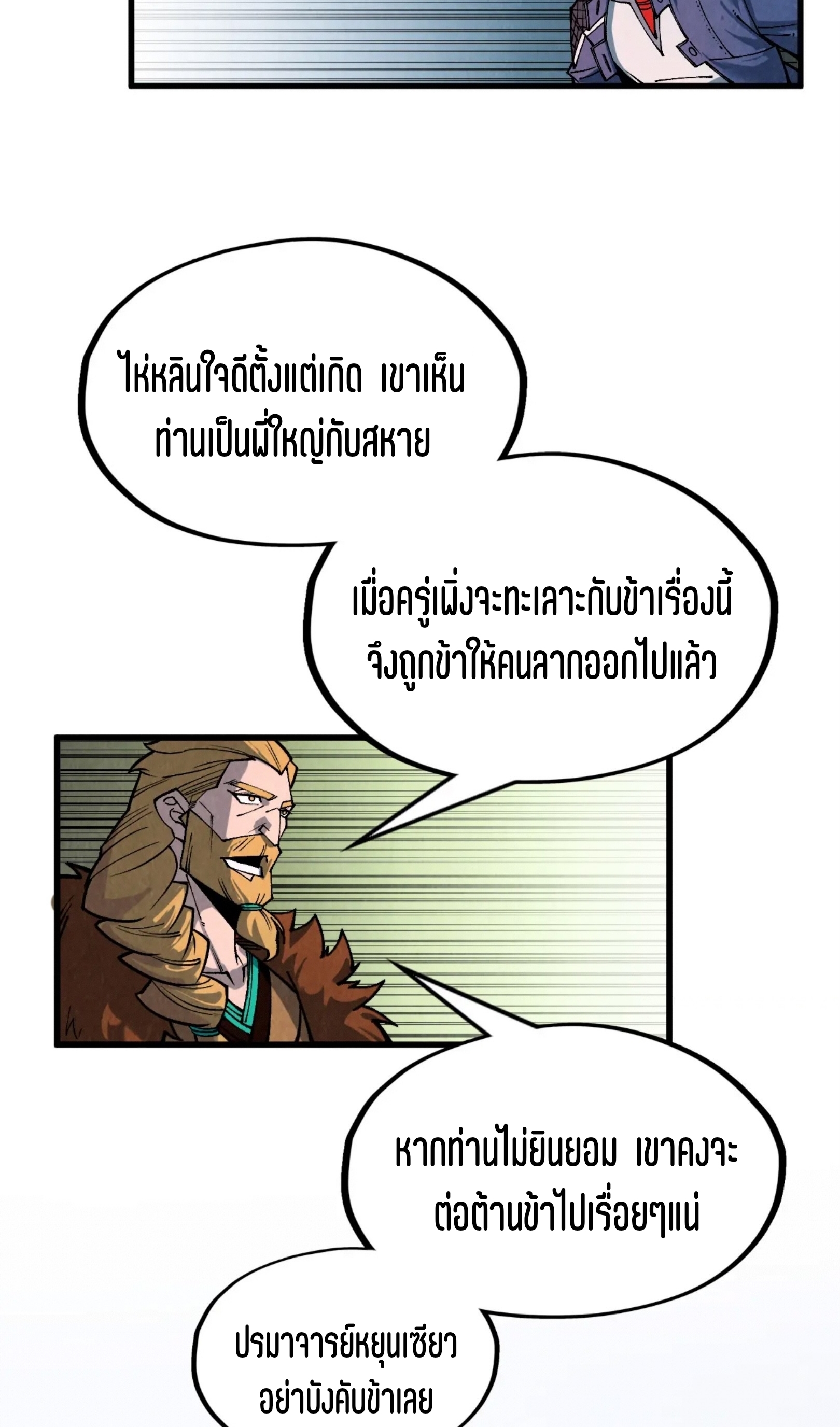 มหาเทพนิรันดร์กาล ตอนที่ 210 หน้า 35