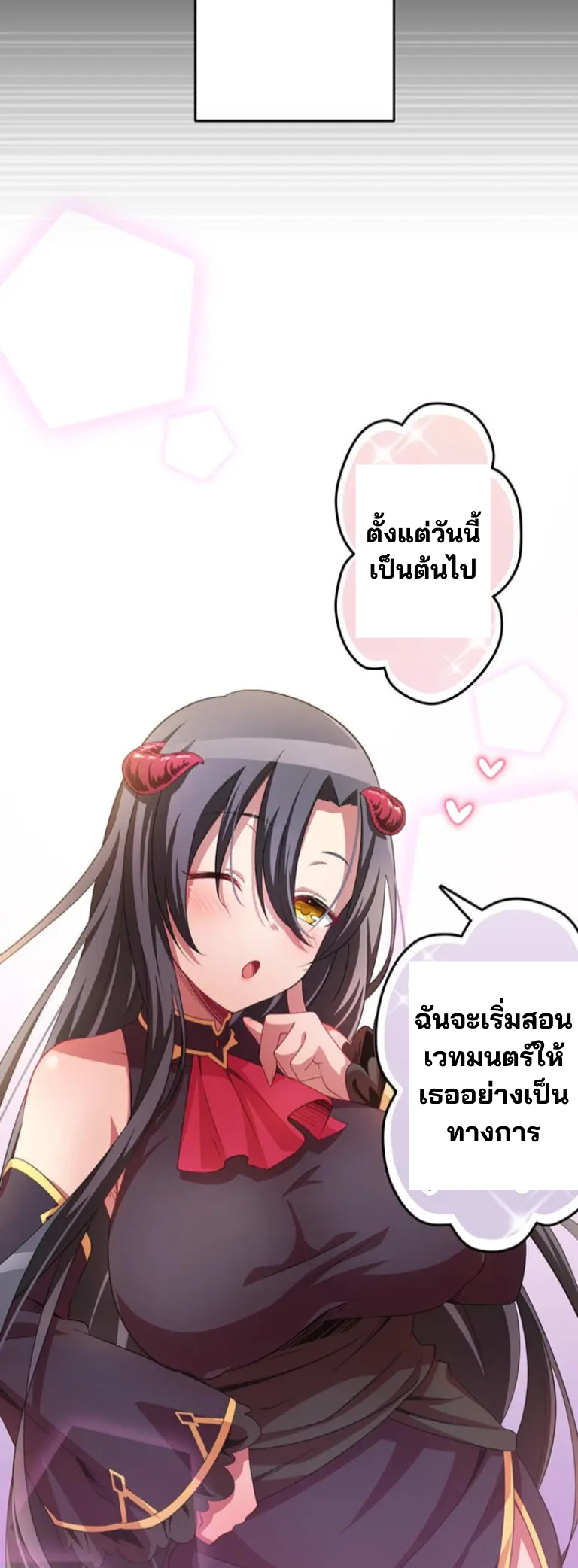 เด็กหนุ่มผู้ถูกเลี้ยงดูโดยจอมมารและราชามังกร: ชีวิตในโรงเรียนที่ไร้เทียมทาน ตอนที่ 4 หน้า 4