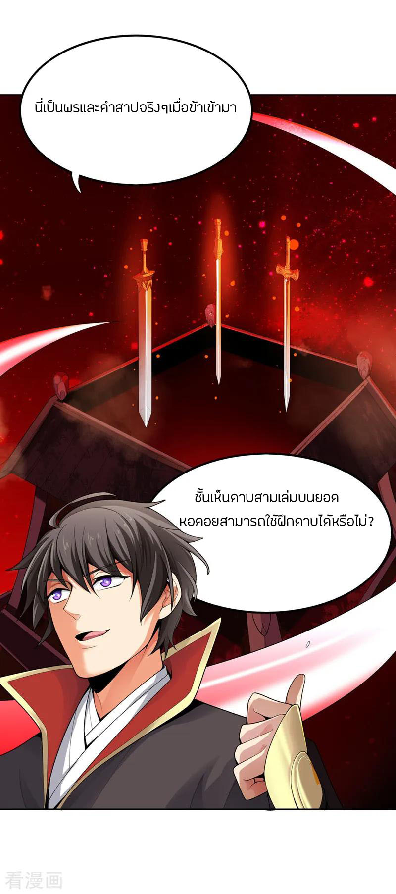 One Sword Reigns Supreme ตอนที่ 3 หน้า 18