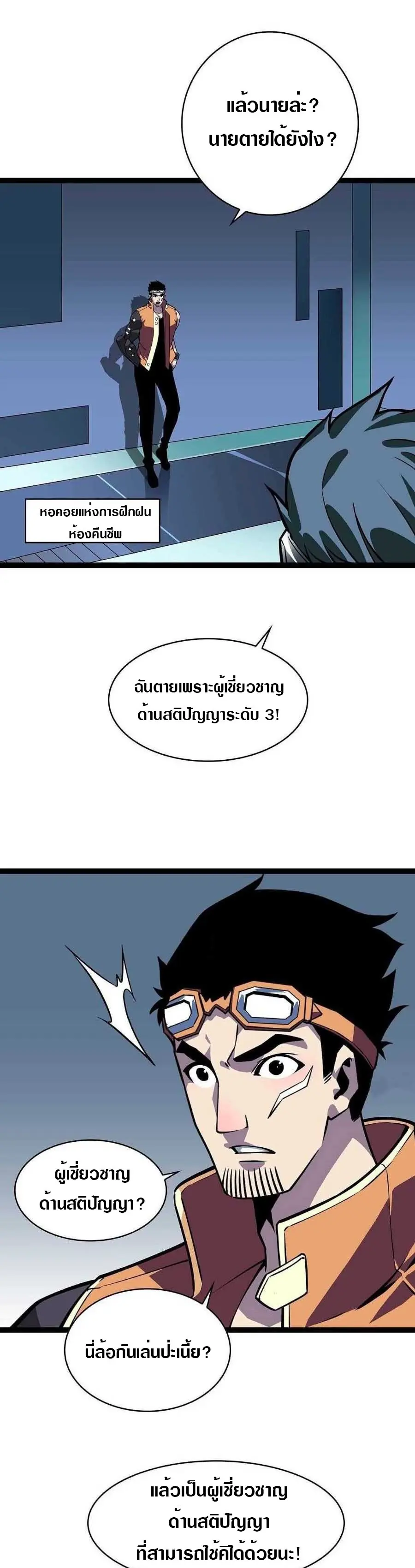 [จบ] เริ่มต้นใหม่ด้วยการเล่นเกมอย่างจริงจัง - It All Starts With Playing Game Seriously ตอนที่ 51 หน้า 4