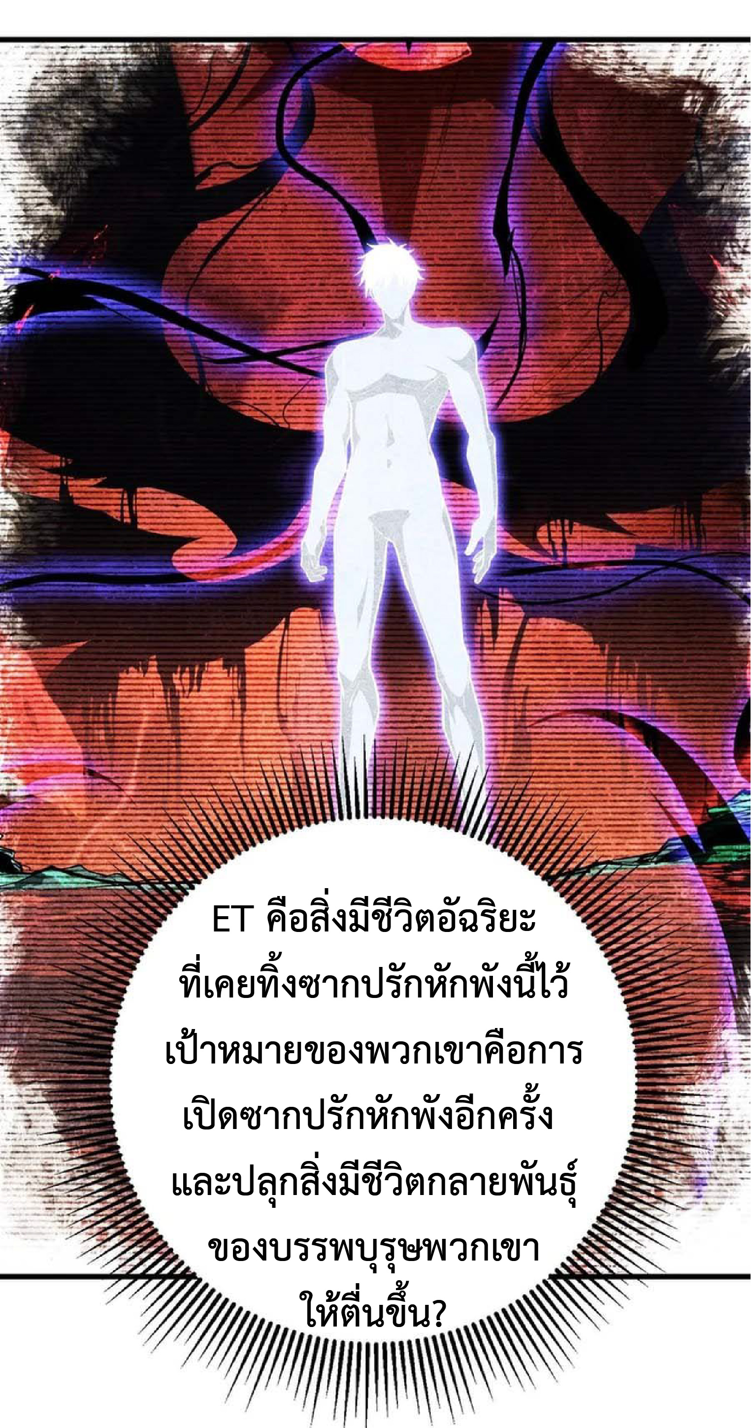 การวิวัฒนาการจากปลาคาร์พสู่มังกร ตอนที่ 14 หน้า 8