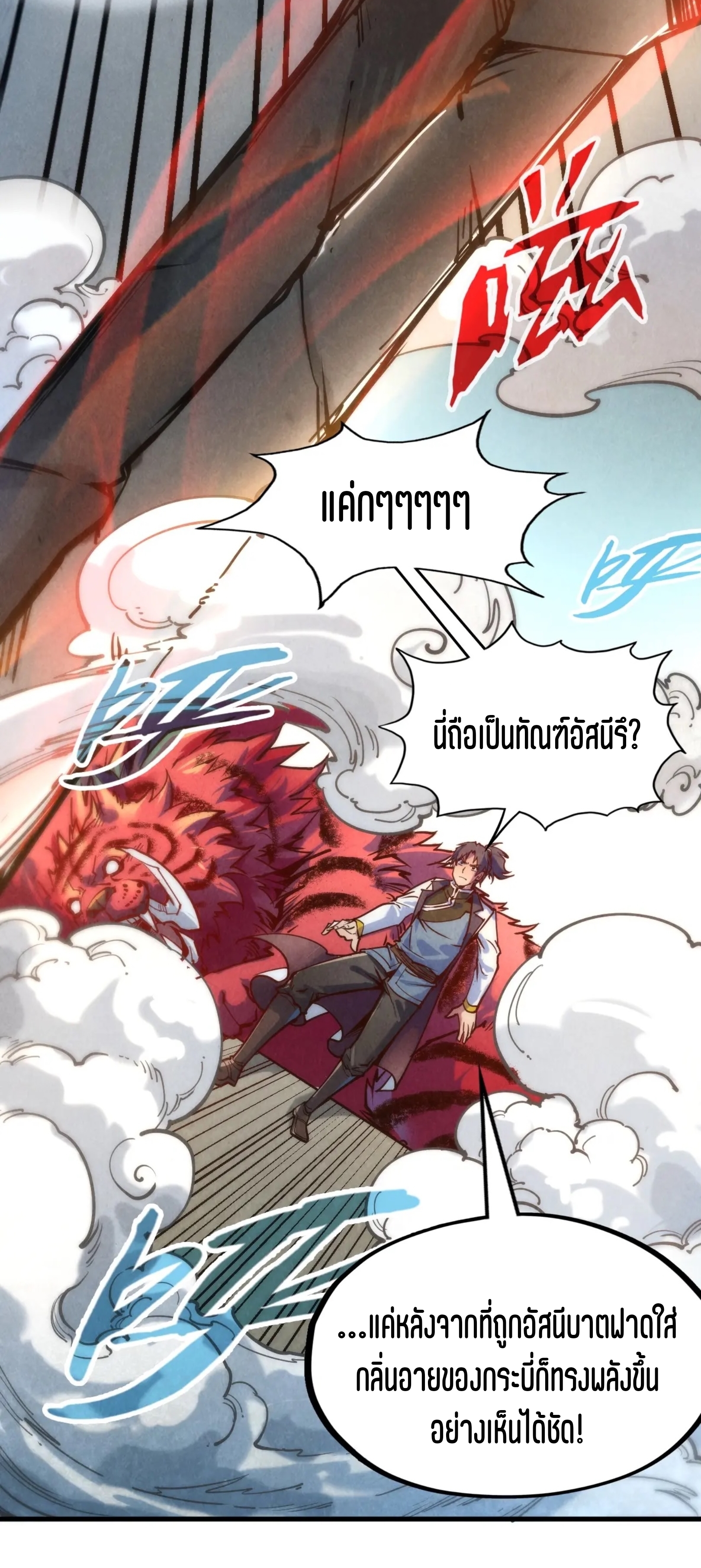 มหาเทพนิรันดร์กาล ตอนที่ 39 หน้า 31