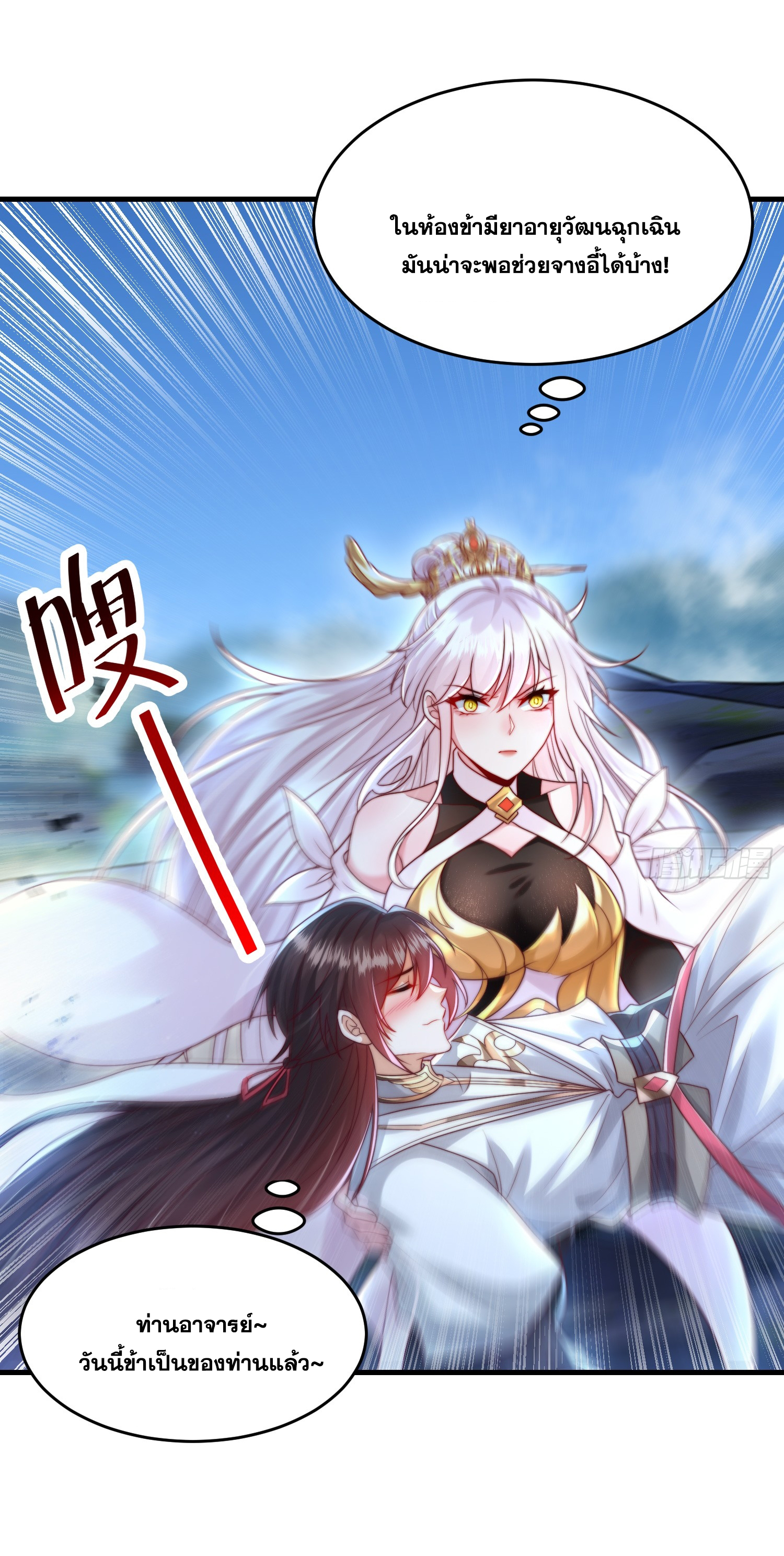 พิชิตใจท่านอาจารย์หญิงผู้งดงาม (ทันจีน) ตอนที่ 21 หน้า 49