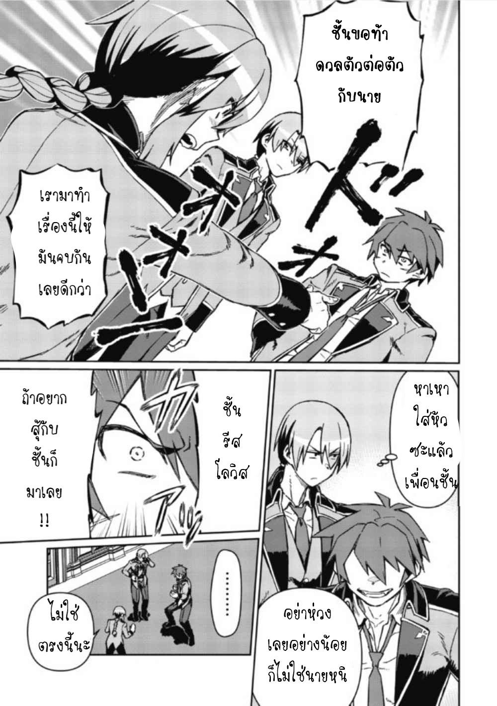 Daikenja no Manadeshi ลูกศิษย์ที่รักของนักปราชญ์ผู้ยิ่งใหญ่ ตอนที่ 4 หน้า 13