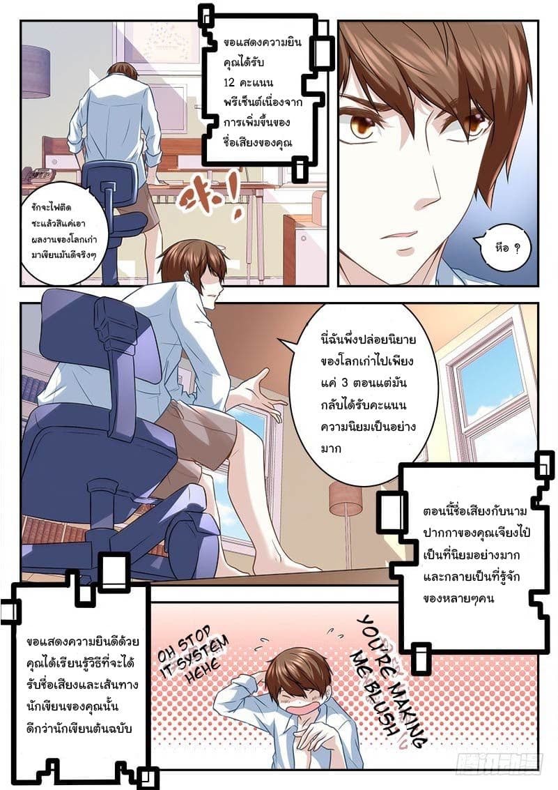 เจียงไป๋กับระบบนครหลวง ตอนที่ 5 หน้า 8