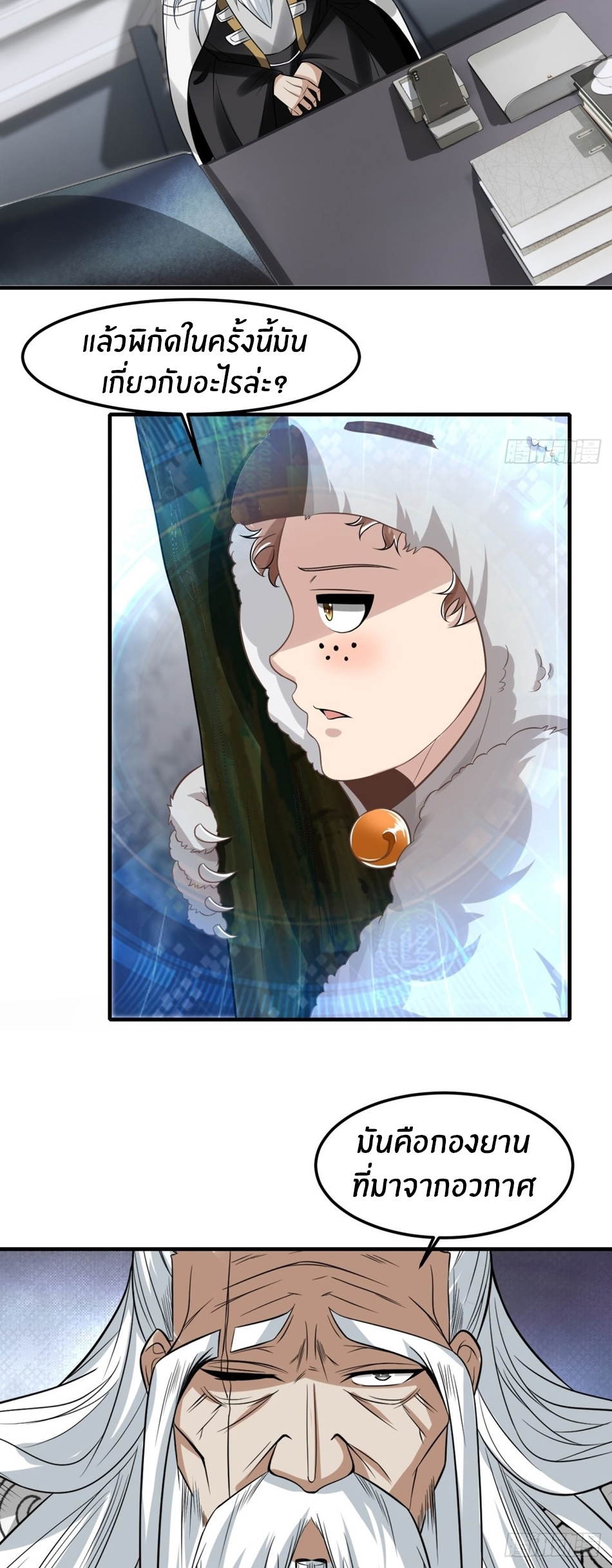 ขอล่ะอย่าเป็นที่ 1 เลย ตอนที่ 81 หน้า 10