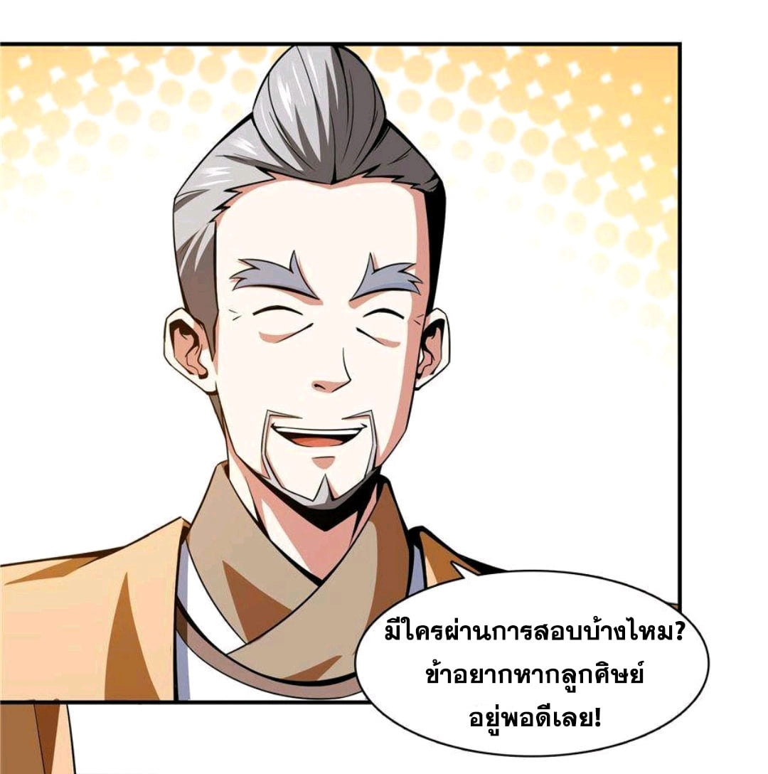 Library Of Heaven's Path ตอนที่ 57 หน้า 20