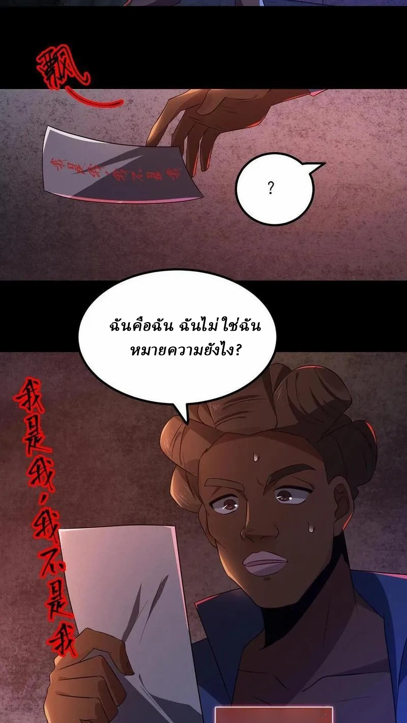 SSS-rank Invincible War God ตอนที่ 13 หน้า 10