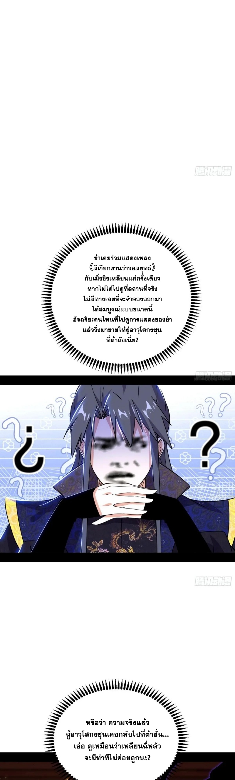 I'm an Evil God ข้าคือจักรพรรดิปีศาจ ตอนที่ 414 หน้า 30