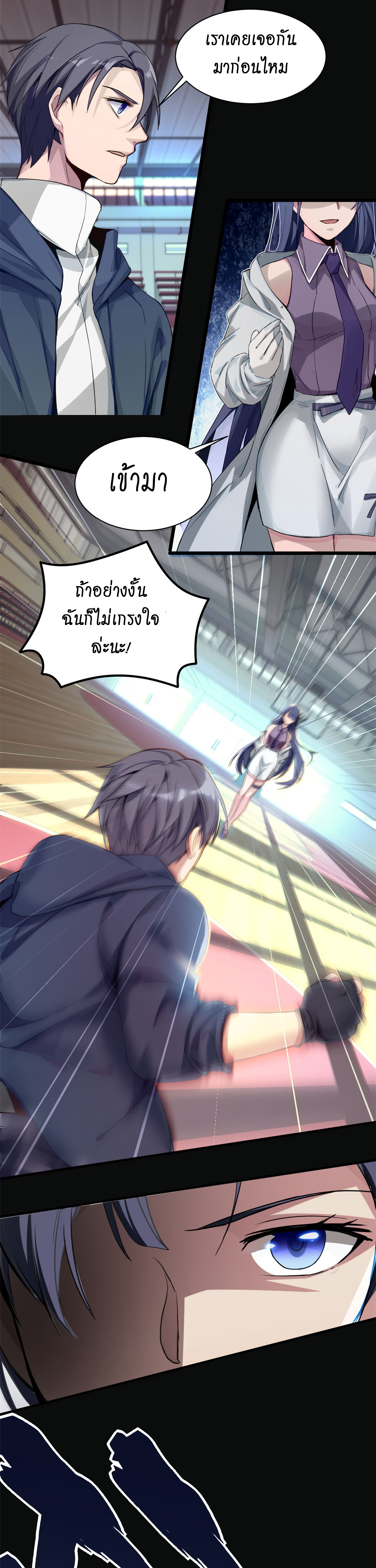 [ชนจีน] ฉันแค่อยากเล่นเกมส์เงียบๆ [I Just Want to Play the Game Quietly] ตอนที่ 1 หน้า 16