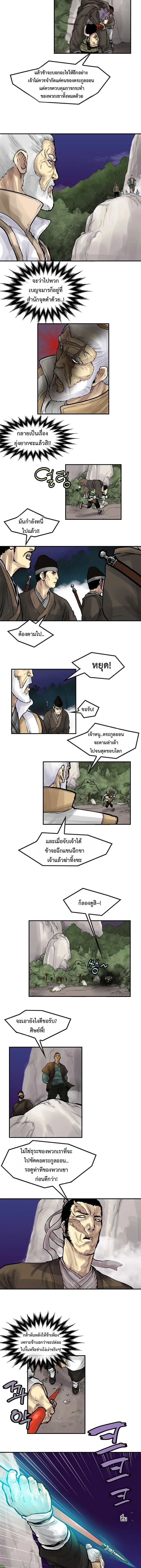 ราชาหมัดหนึ่งในใต้หล้า ตอนที่ 7 หน้า 33