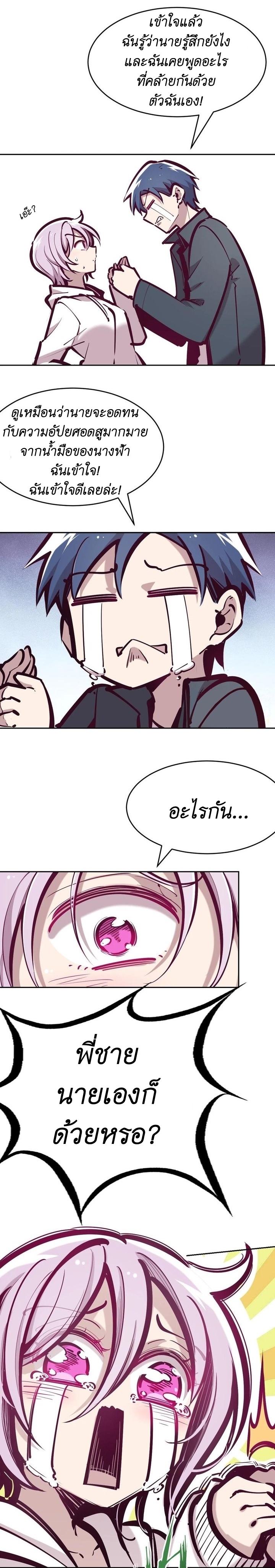 Demon x Angel can't get along! ตอนที่ 48 หน้า 2