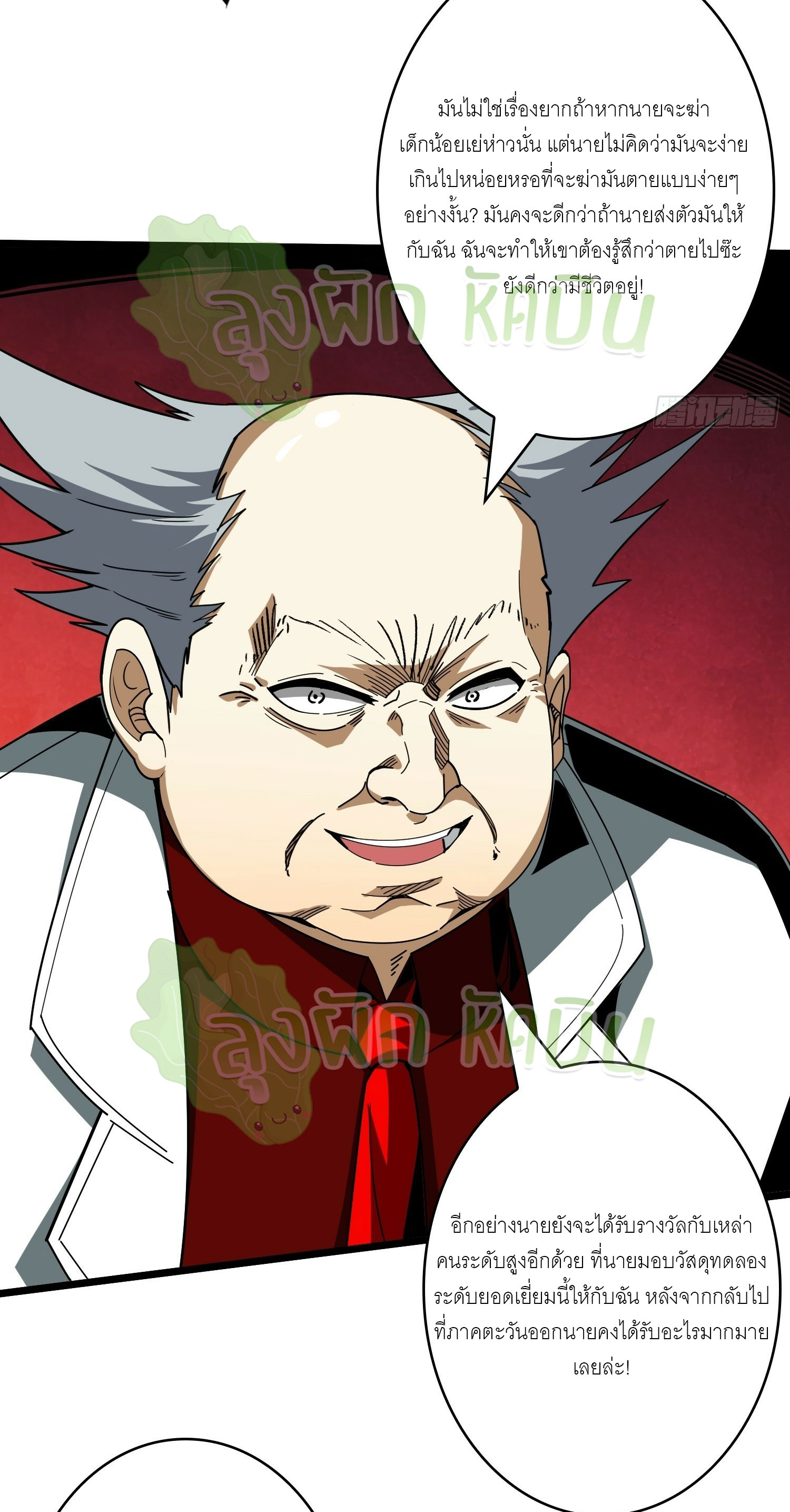 (ชนจีน) IT STARTS WITH A KINGPIN ACCOUNT - จุติจอมราชัน ตอนที่ 356 หน้า 7