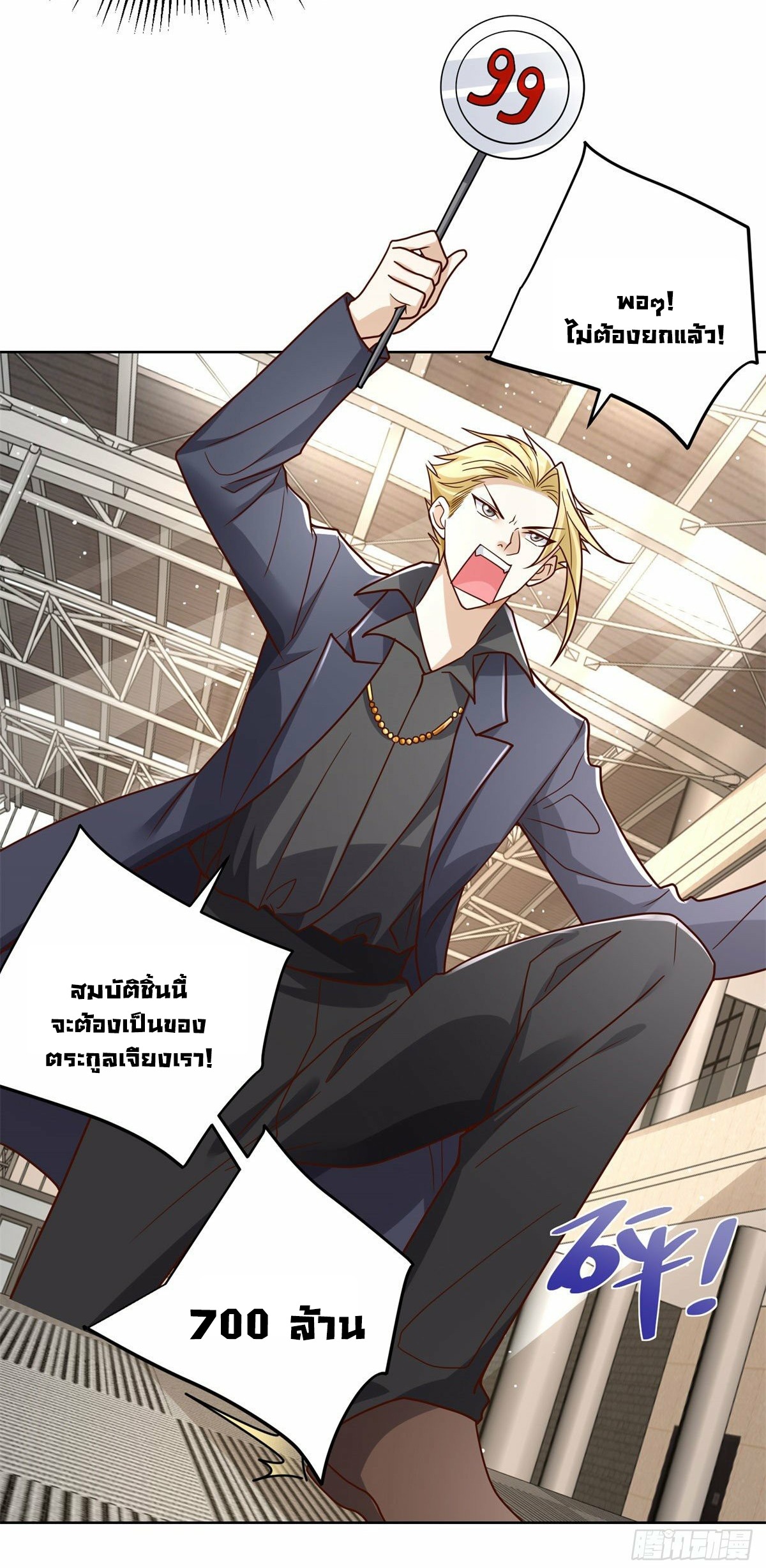 Arch villain วายร้ายระดับเทพ ตอนที่ 33 หน้า 14