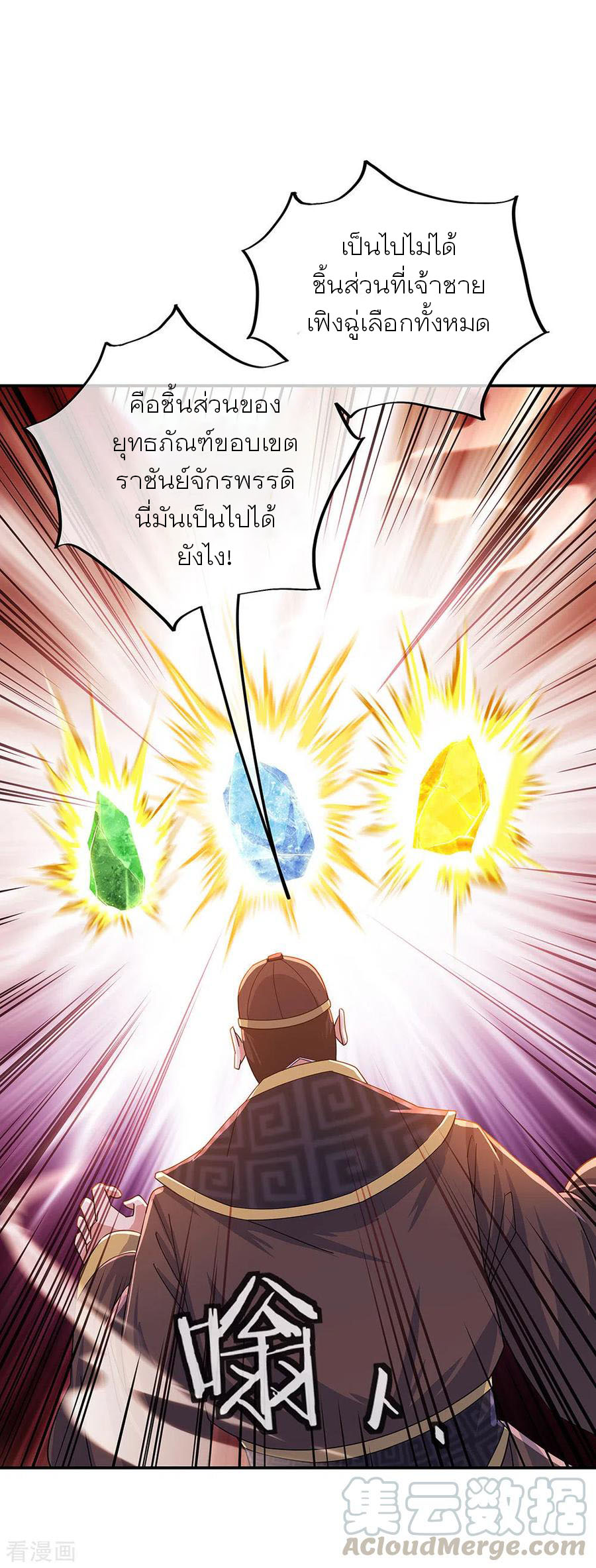 peerless battle spirit ตอนที่ 257 หน้า 26