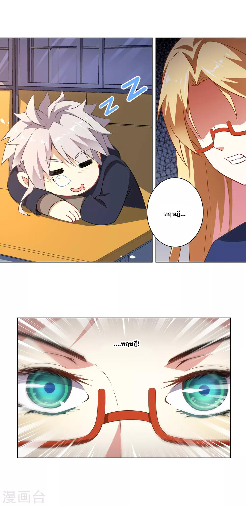 การจุติของมหาเวทย์ ผู้ไร้พ่าย ตอนที่ 1 หน้า 21