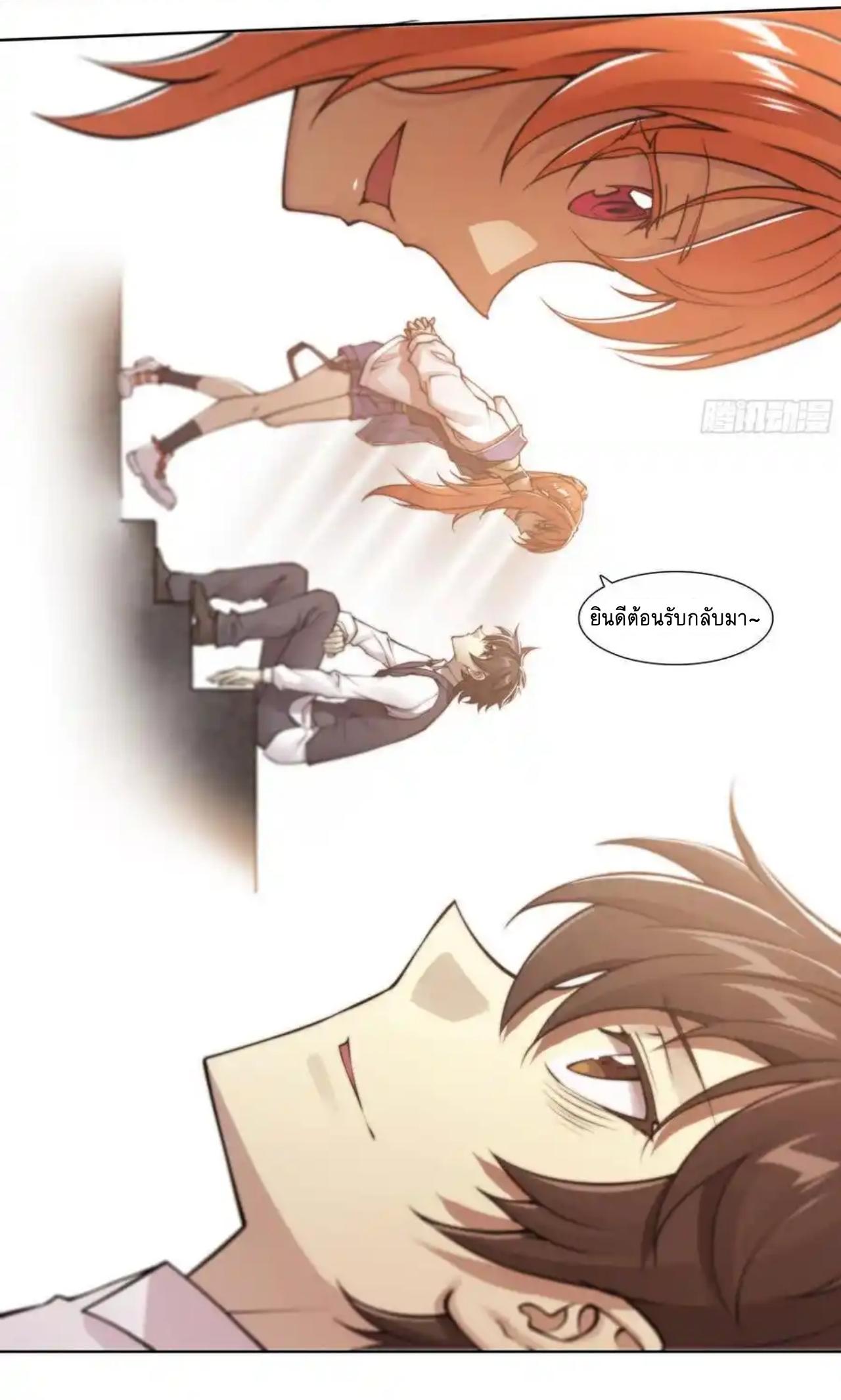 Apocalypse Forecast ตอนที่ 112 หน้า 29