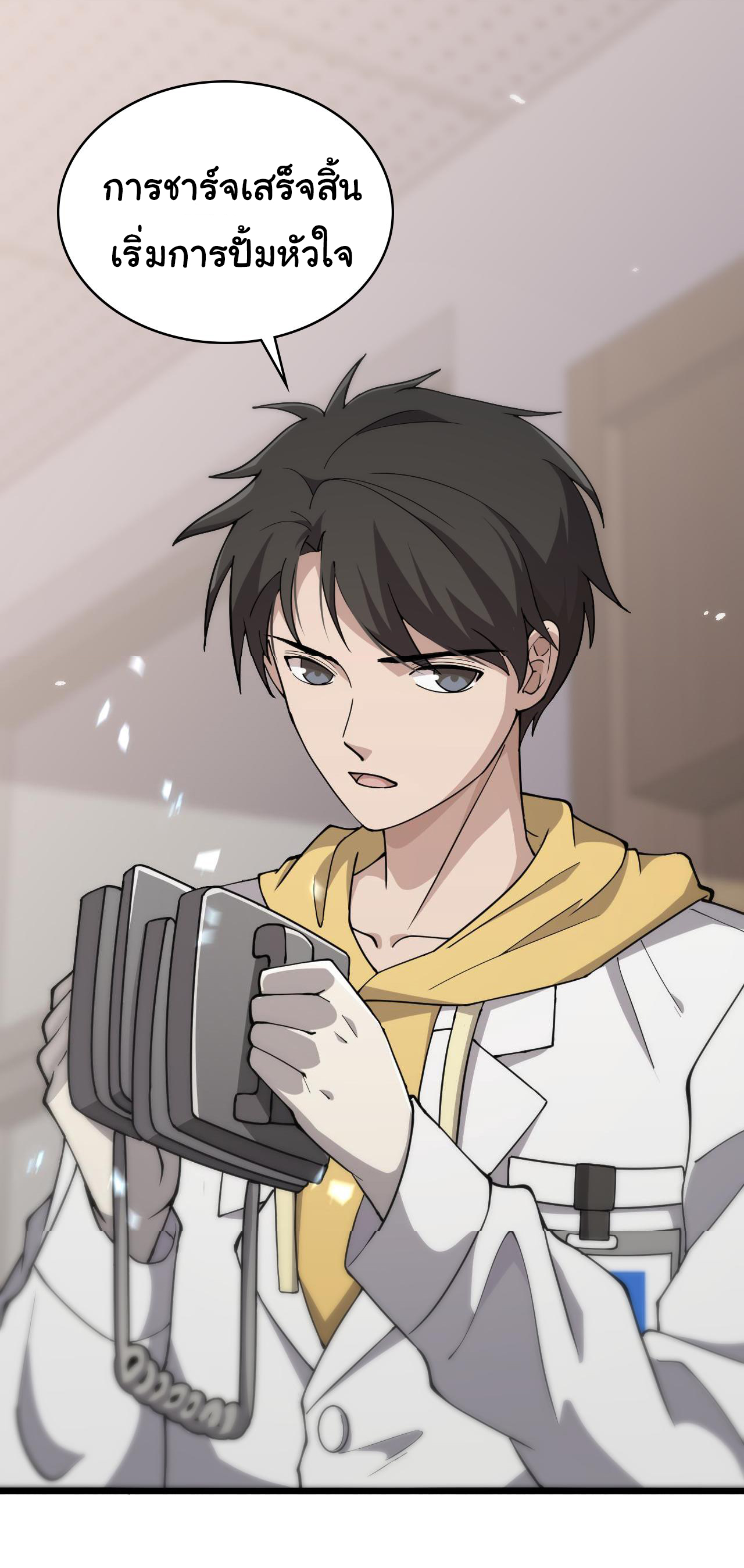 สุดยอดระบบของหมอหลิงหรัน ตอนที่ 138 หน้า 24