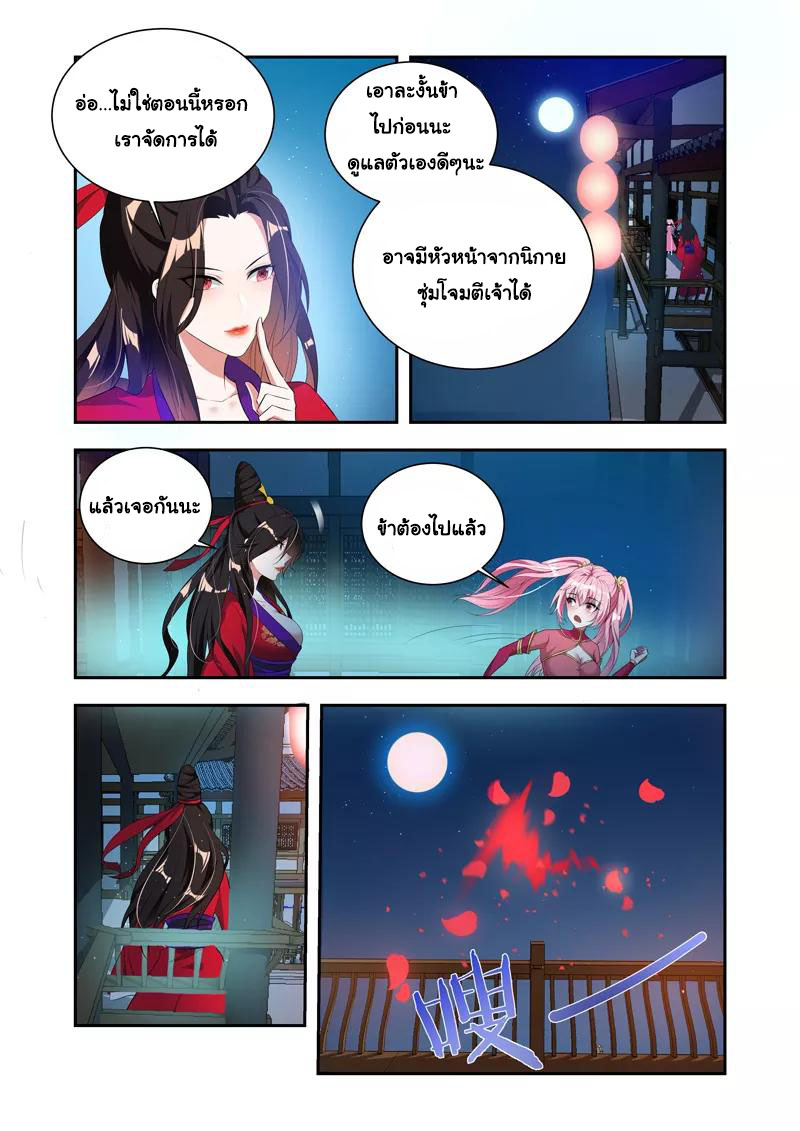 Lord of the Universe ตอนที่ 35 หน้า 7