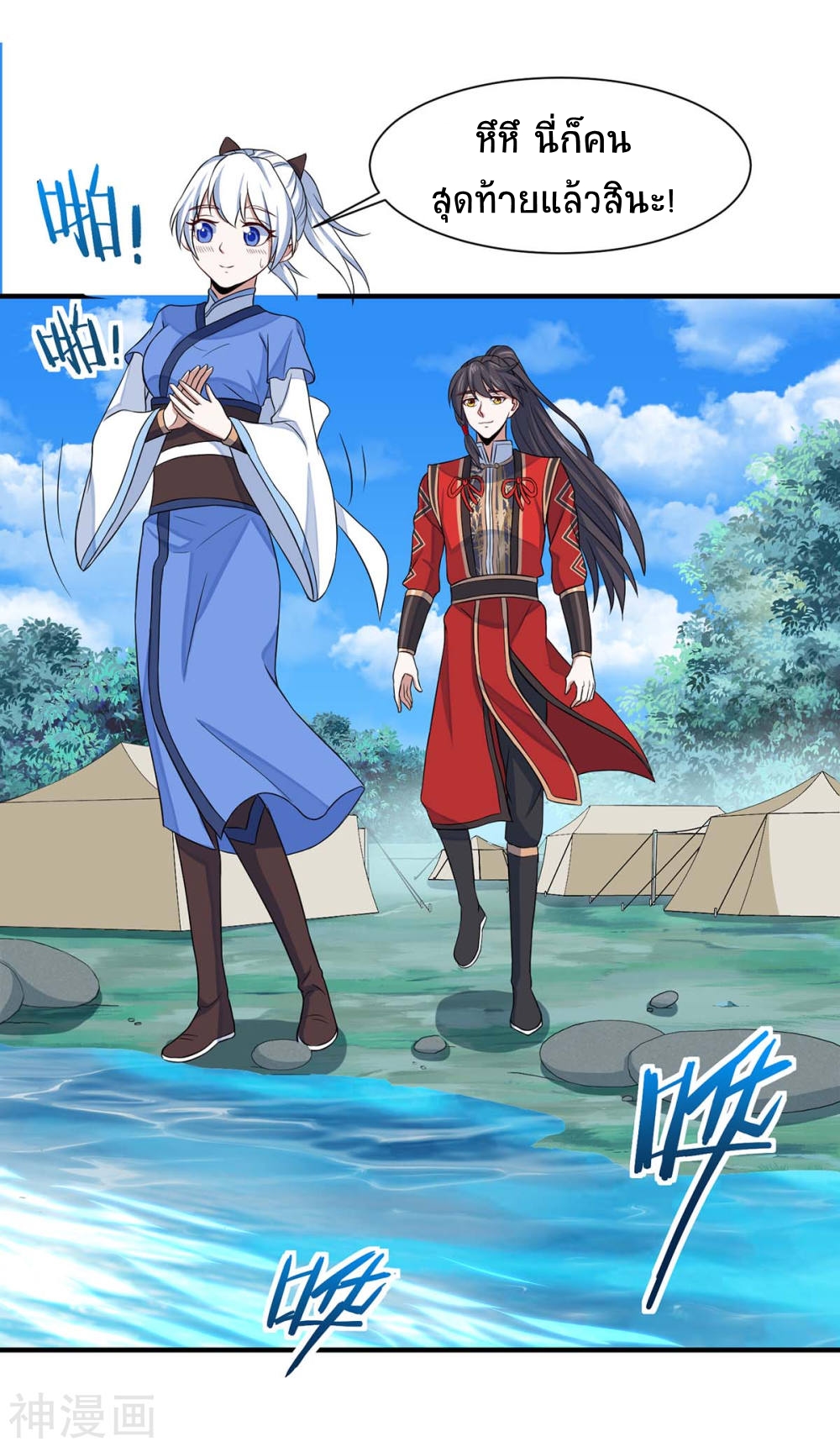 การกลับมาของจักพรรดิ์ ตอนที่ 93 หน้า 22