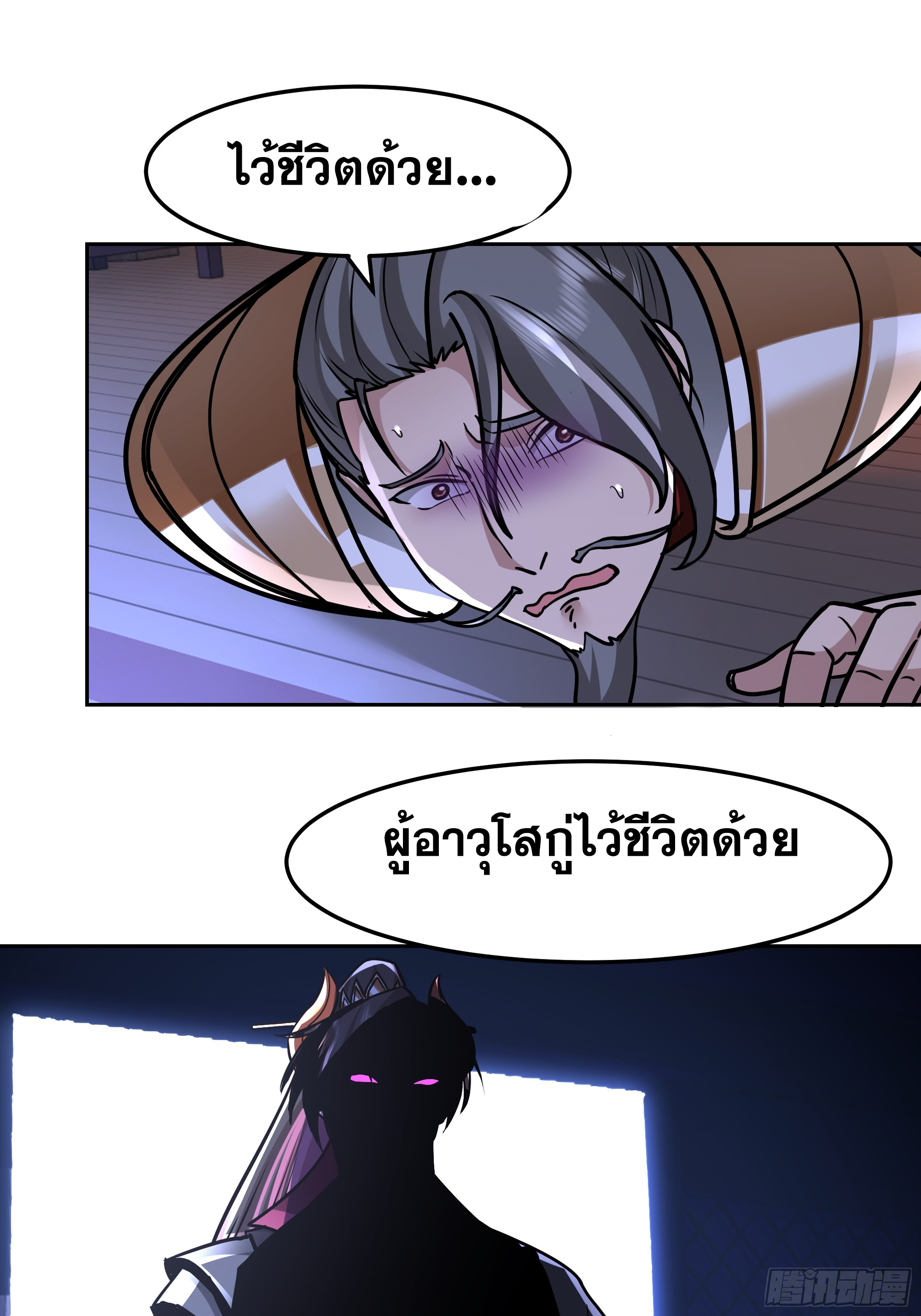 เซียนกระบี่พลังนิวเคลียร์(การ์ตูน) ตอนที่ 12 หน้า 49