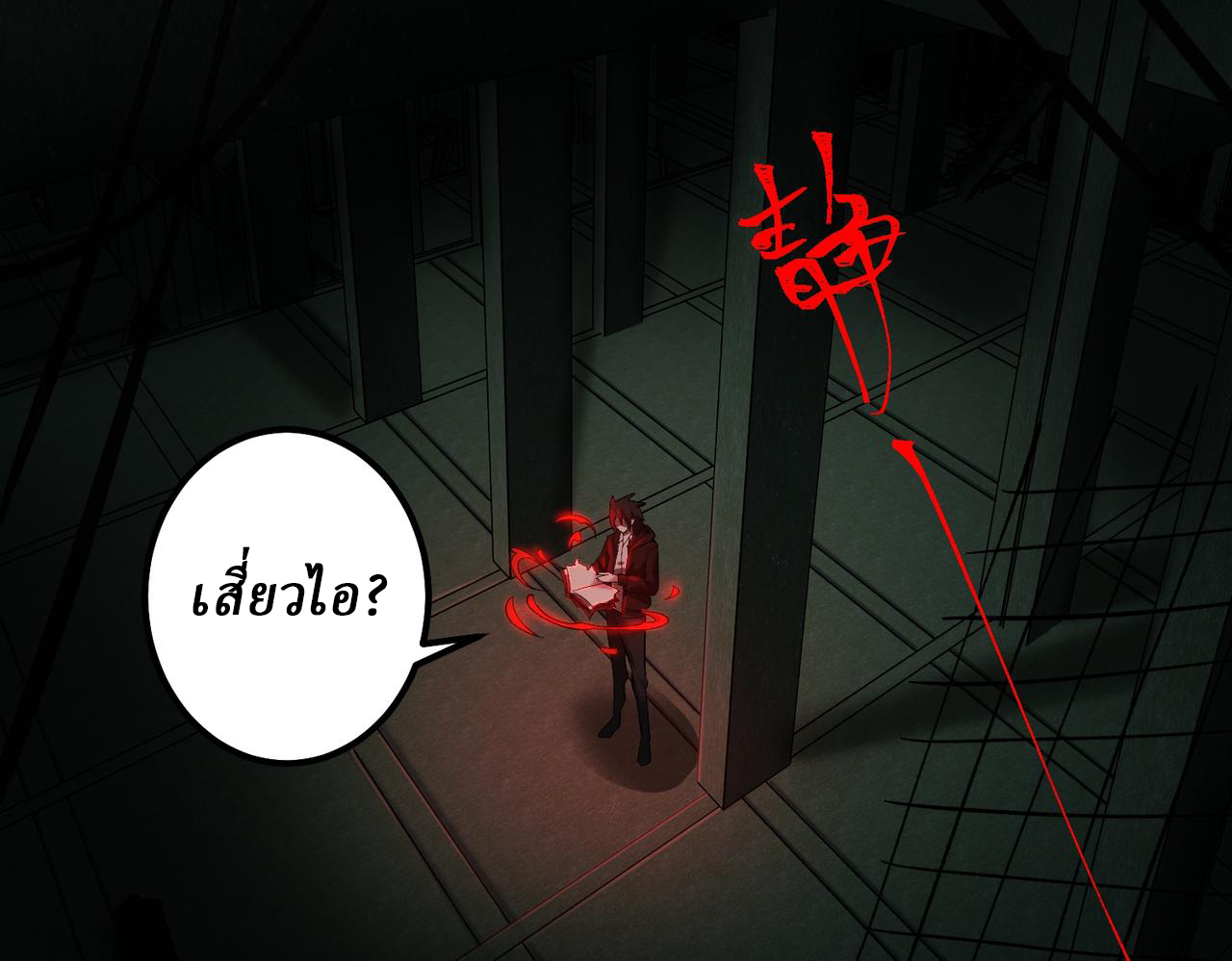 I created an Urban Legend ตอนที่ 11 หน้า 118