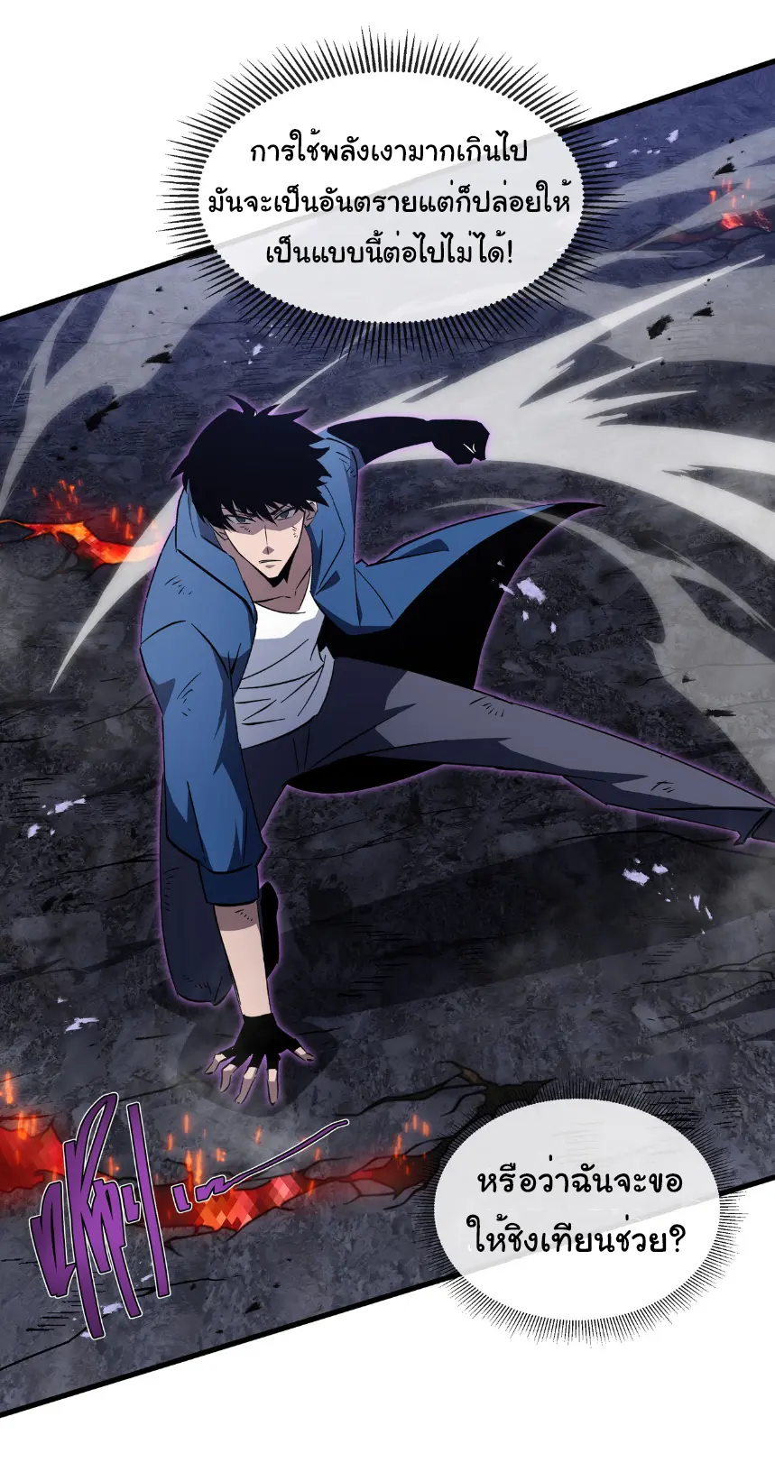 My Shadow Can Evolve Infinitely - เงาของฉันวิวัฒนาการได้ไม่สิ้นสุด! ตอนที่ 15 หน้า 7