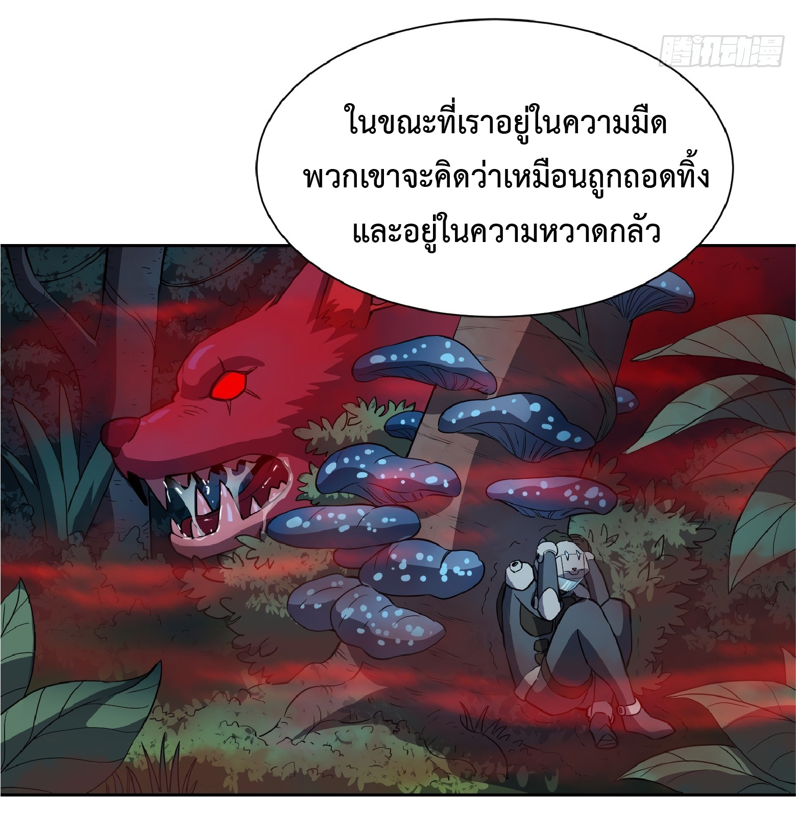 The People On Earth Are Too Ferocious ตอนที่ 79 หน้า 37