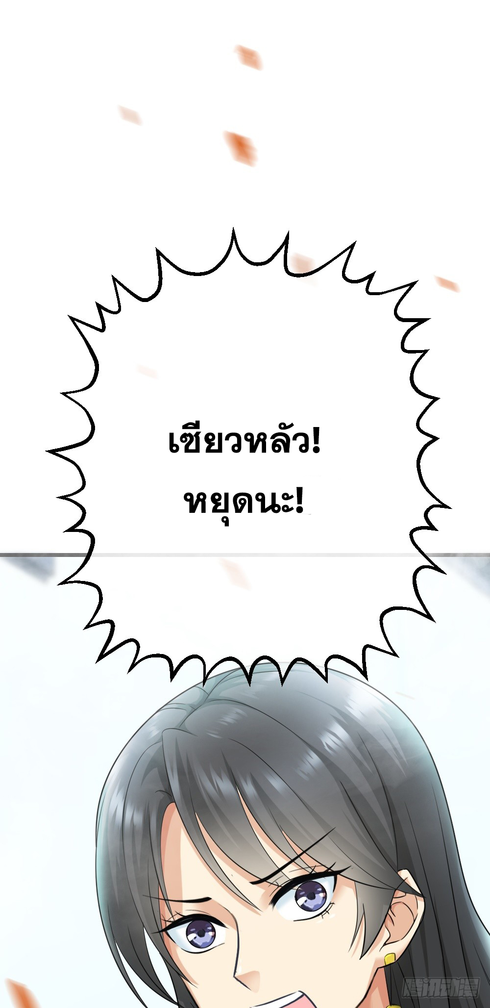 Peerless Genius System(ระบบอัจฉริยะไม่มีใครเหมือน) ตอนที่ 3 หน้า 27