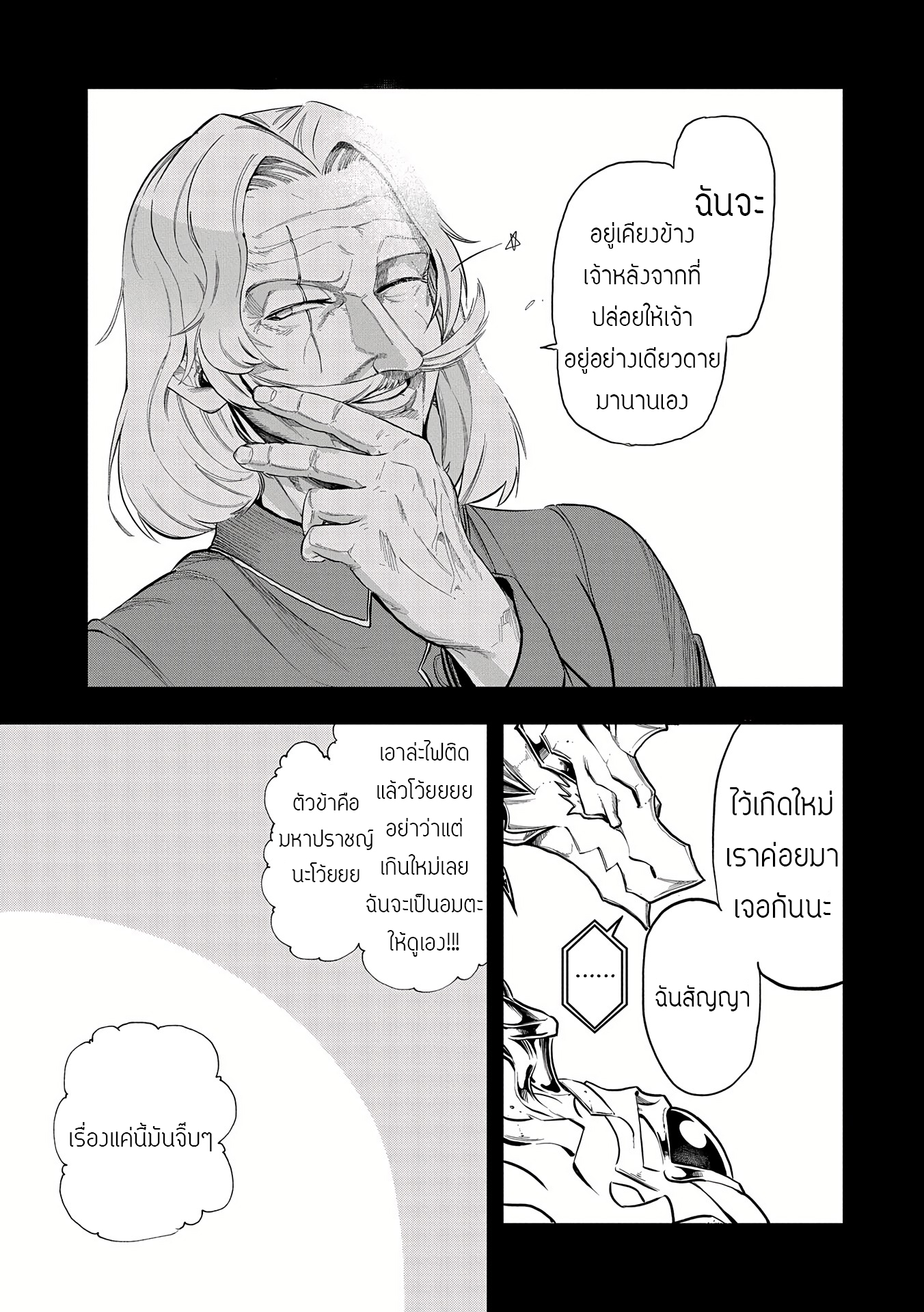 ชีวิตใหม่ของมหาปราชญ์สุดหื่น ตอนที่ 1 หน้า 33