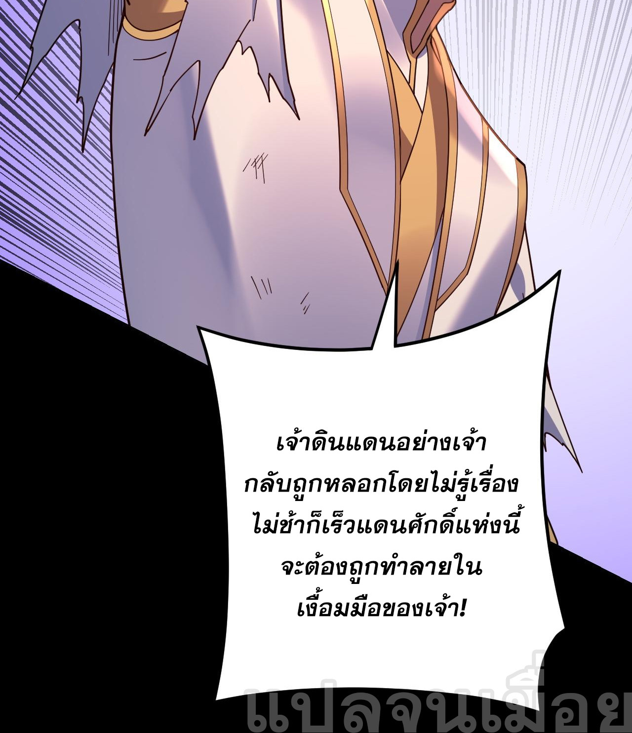ข้าคือจอมวายร้ายผู้ยิ่งใหญ่ (ชนจีนก่อนใคร) ตอนที่ 112 หน้า 28
