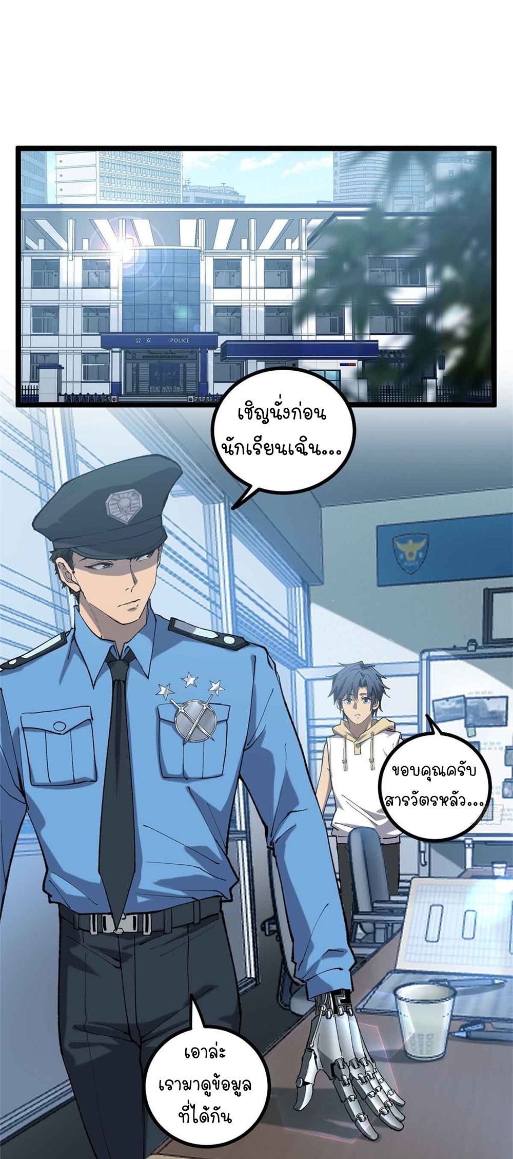 Gatekeeper of the Boundless World | ผู้พิทักษ์ประตูแห่งดินแดนไร้ขอบเขต ตอนที่ 14 หน้า 2