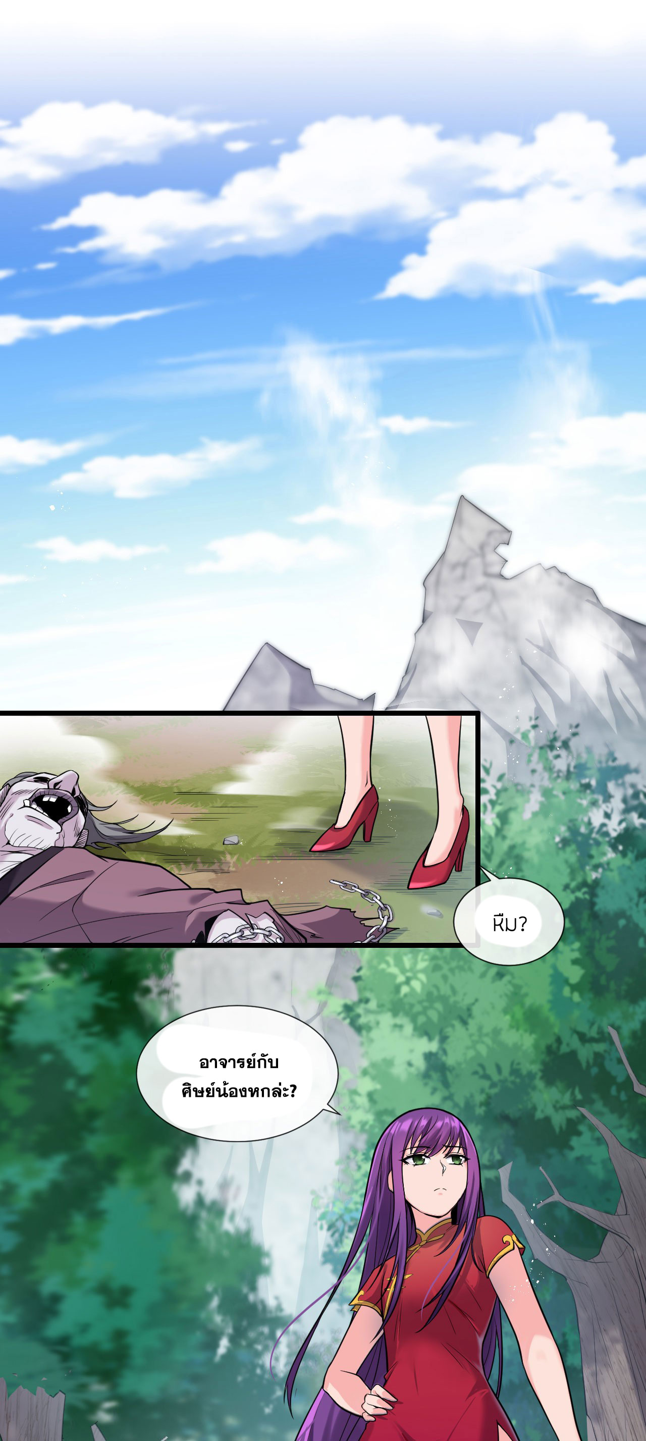 ข้าเพียงต้องการฝึกฝนศิษย์น้องหญิงก็เท่านั้น ตอนที่ 18 หน้า 2