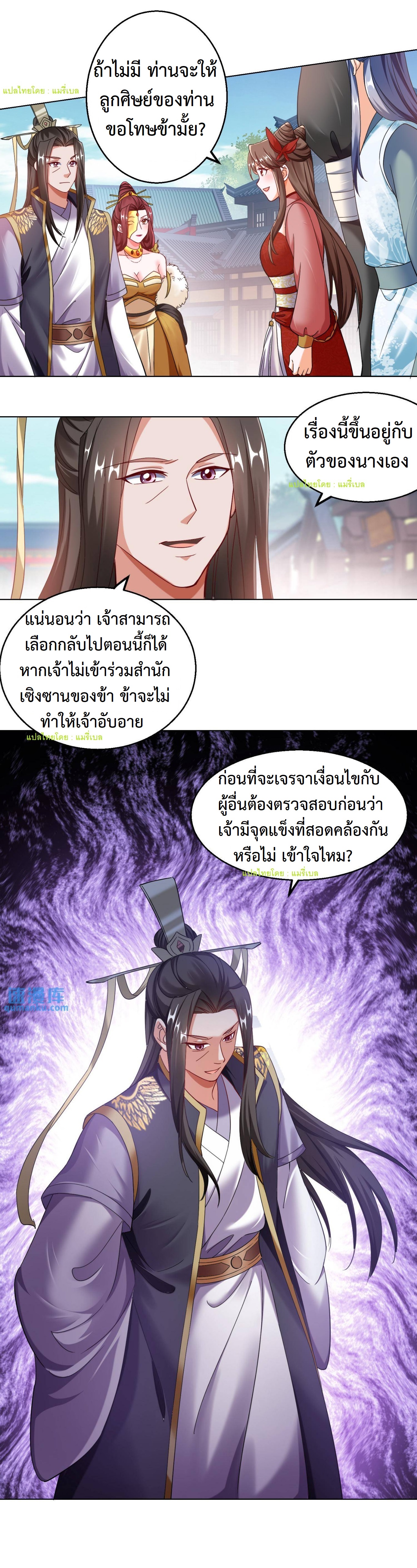 ปีศาจที่ไร้เทียมทานในโลก ตอนที่ 94 หน้า 6