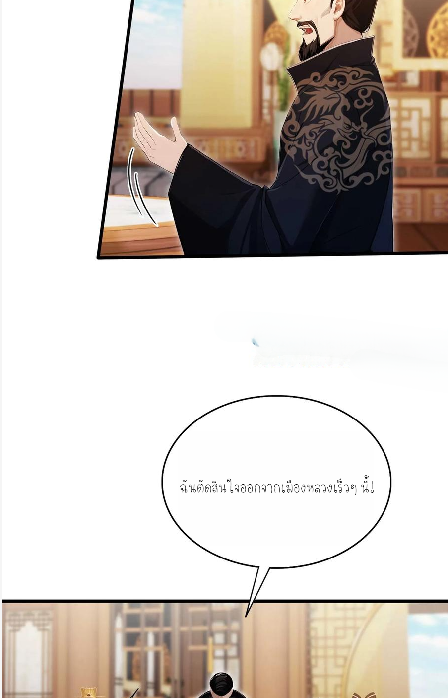 ฉันเป็นไม่รู้ตัวเองว่าโหด~ ตอนที่ 14 หน้า 28