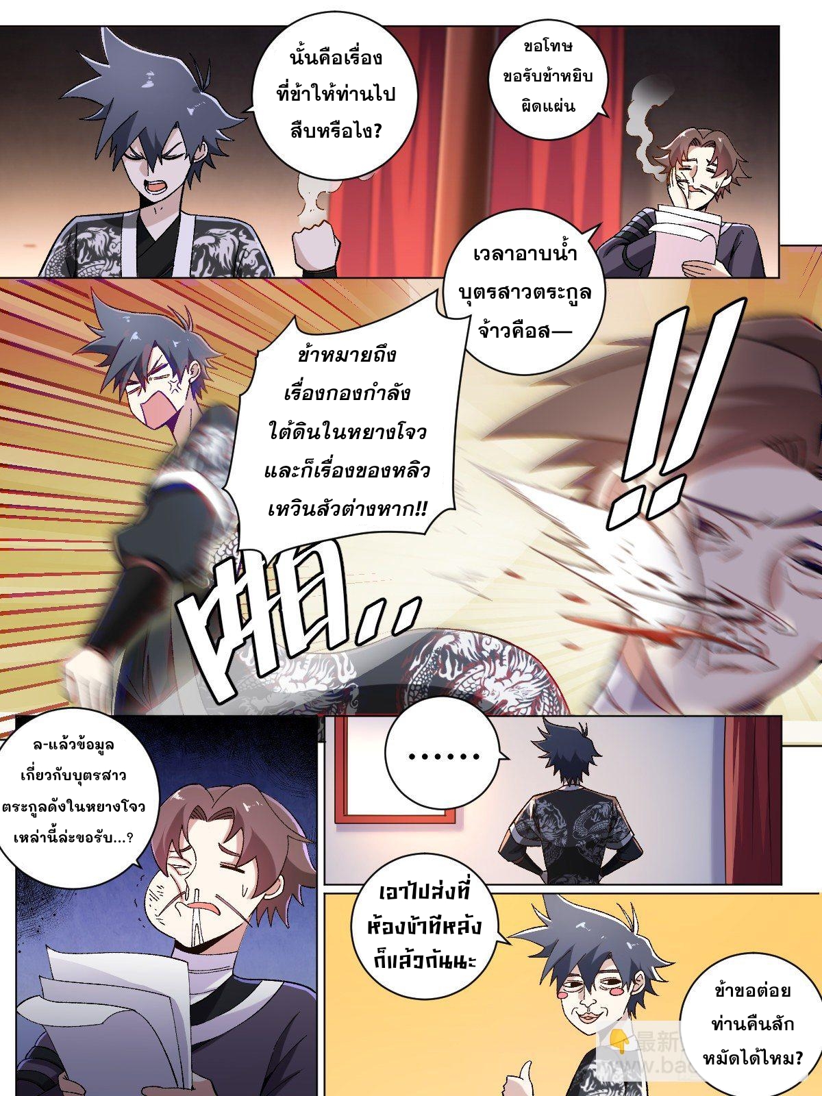 ผมเป็นเจ้าพ่อในต่างโลก ตอนที่ 26 หน้า 8