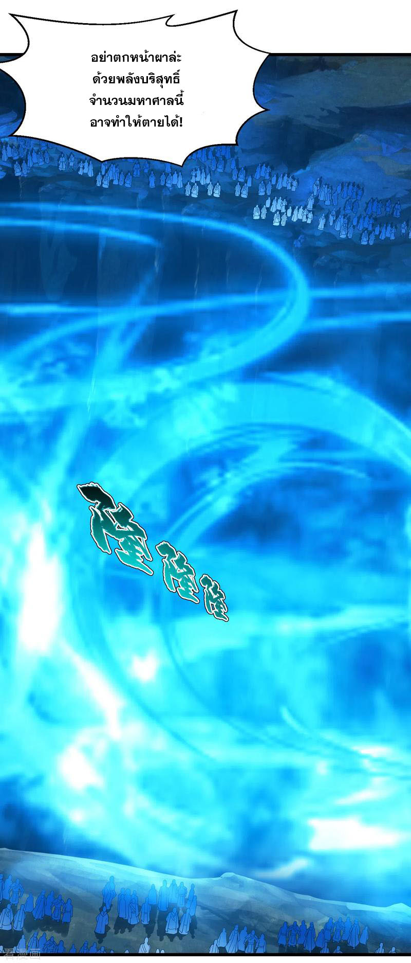 เทพอสูรสยบฟ้า ตอนที่ 107 หน้า 24