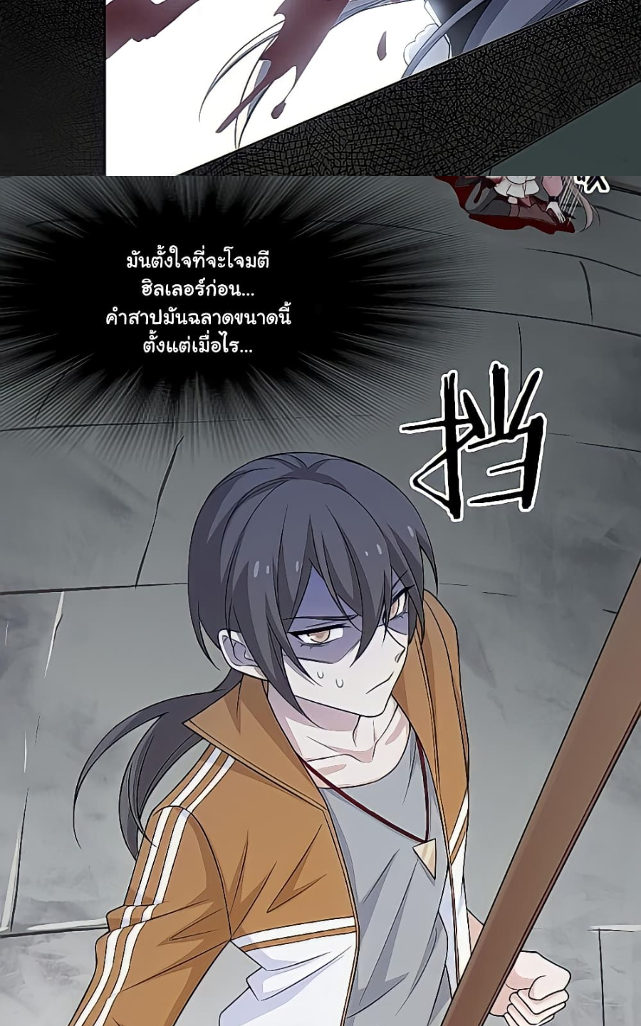 ชายผู้แข็งแกร่งที่มาจากโรงพยาบาลจิตเวช ตอนที่ 18 หน้า 20