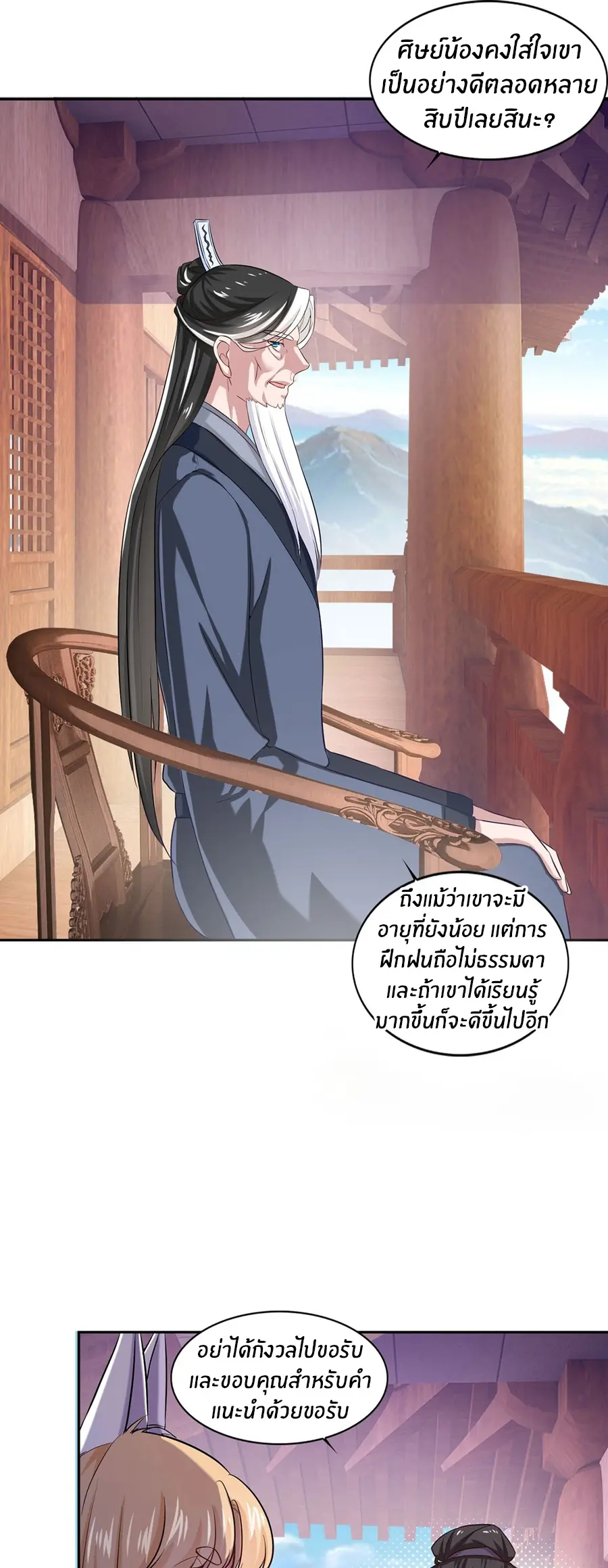 ก้าวผ่านเส้นสายเลือด ตอนที่ 42 หน้า 9