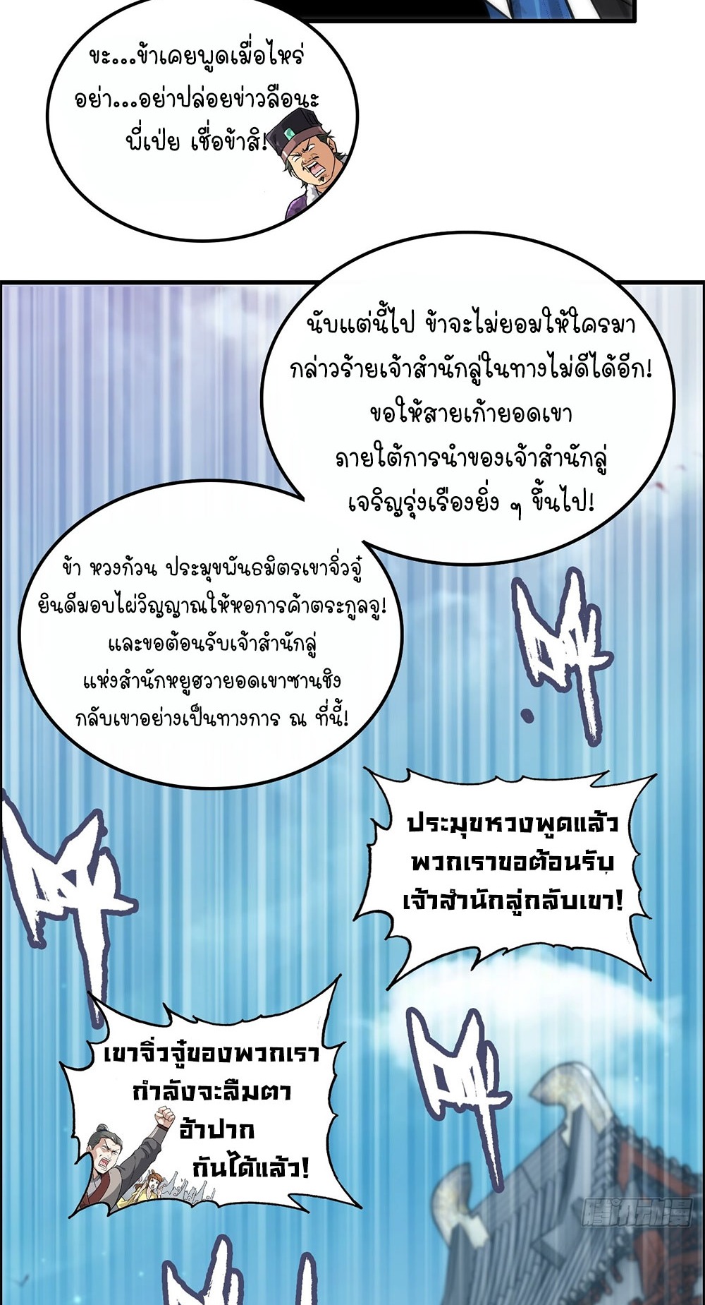 วิถีเซียนมันก็เป็นแบบนี้แหละ! | That's How Cultivation Is ตอนที่ 35 หน้า 27