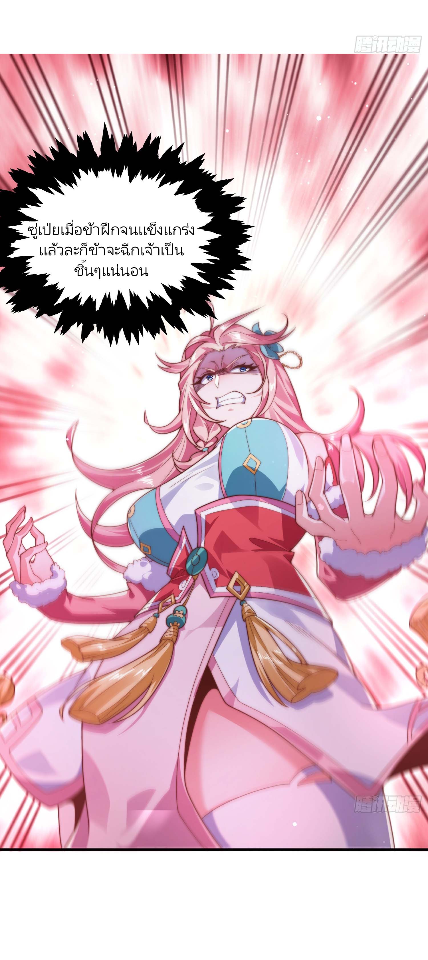 ลูกศิษย์จะฆ่าผม ตอนที่ 7 หน้า 17